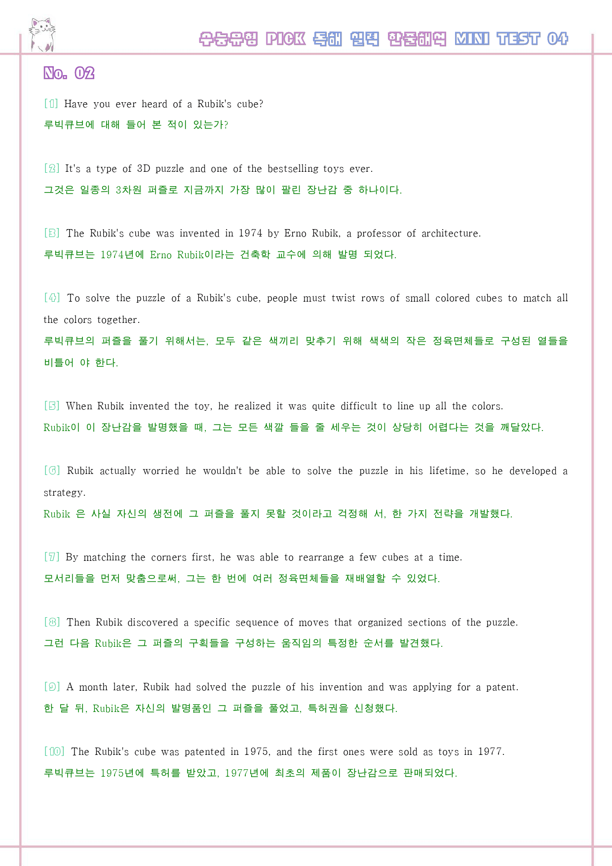 수능 유형 픽 pick 독해 실력 변형 문제 워크북 mini test 4_preview_37