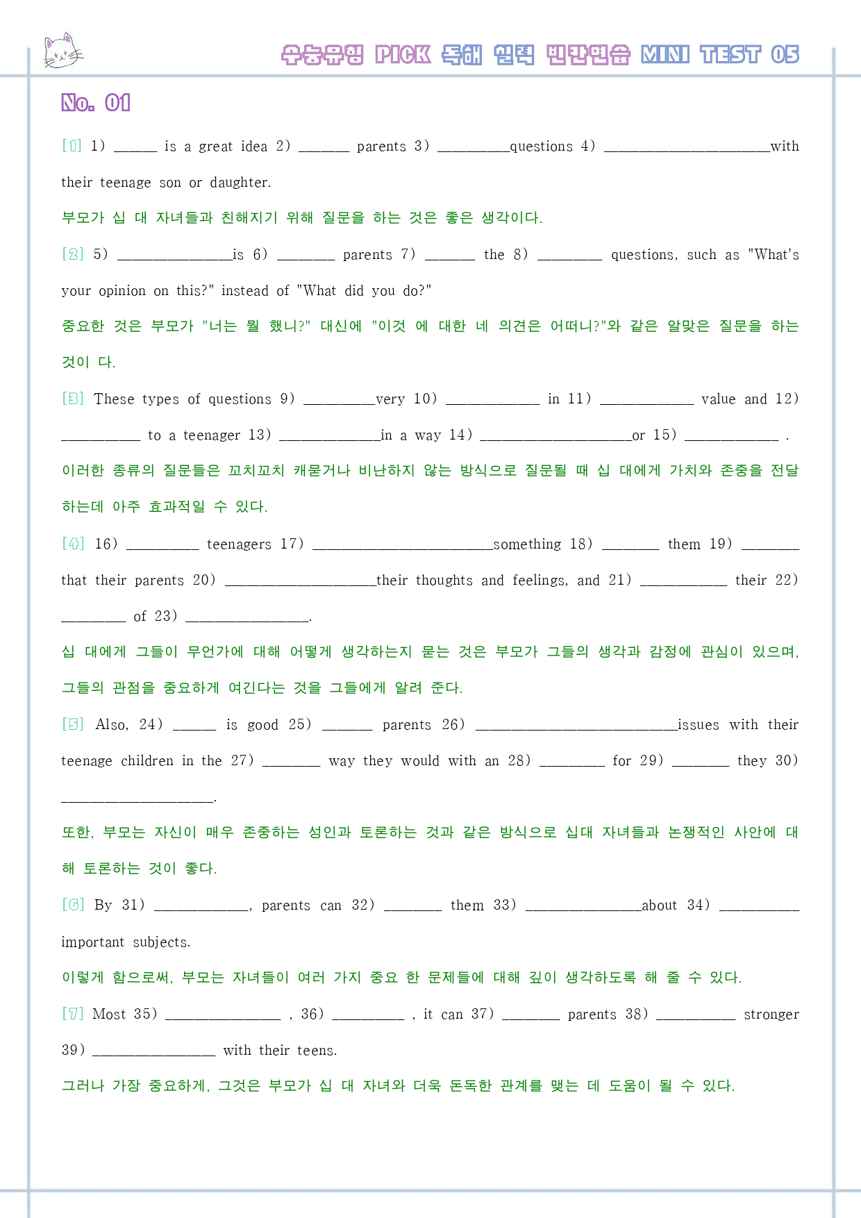 수능 유형 픽 pick 독해 실력 변형 문제 워크북 mini test 5_preview_14