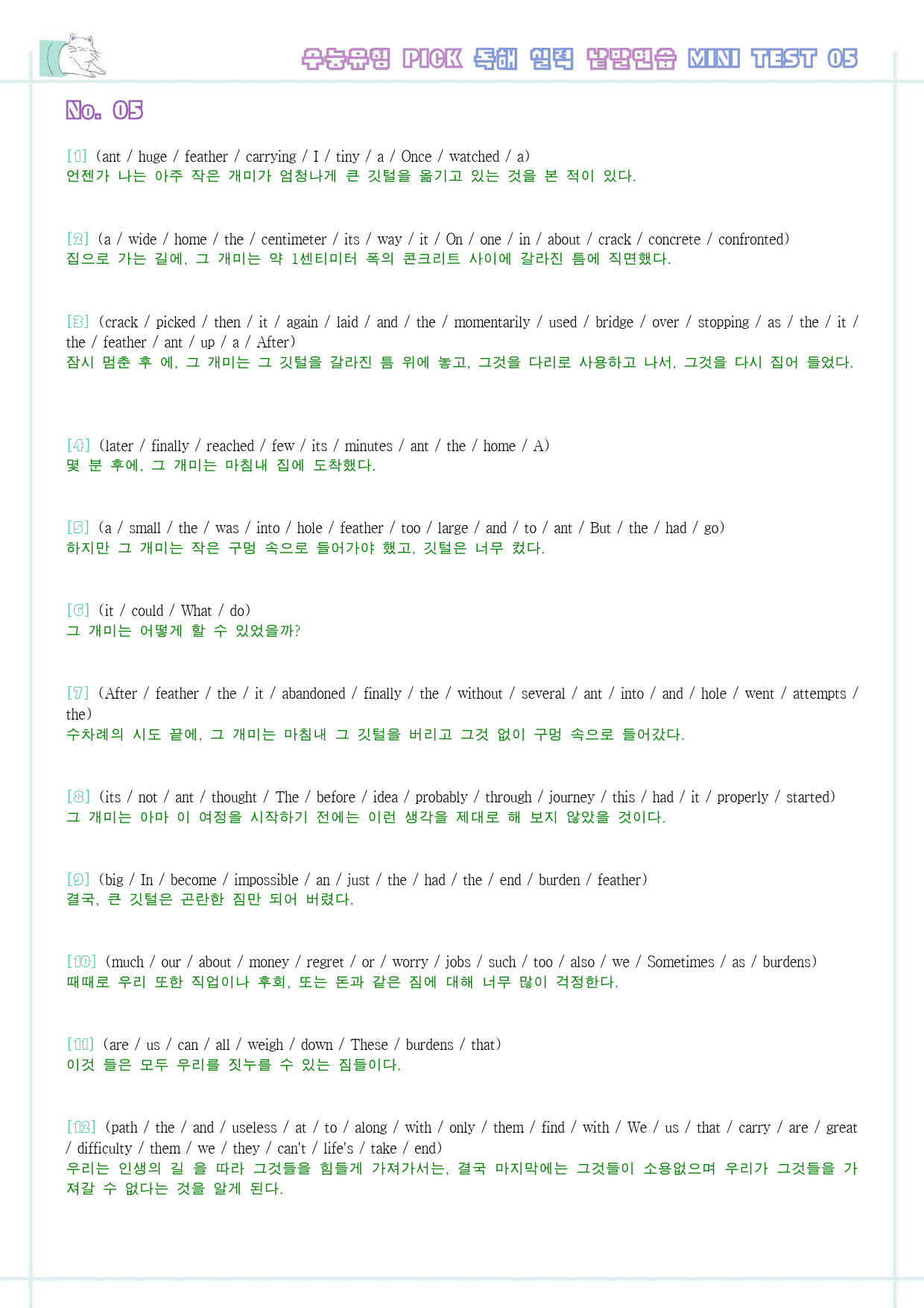 수능 유형 픽 pick 독해 실력 변형 문제 워크북 mini test 5_preview_24