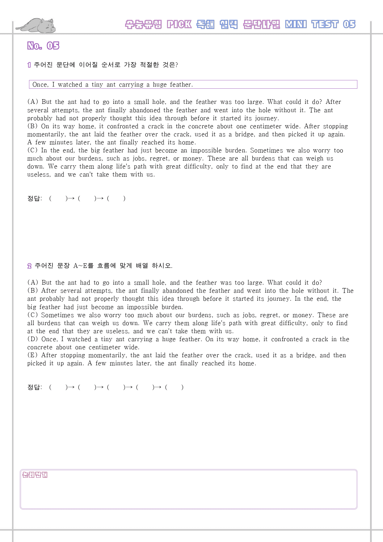 수능 유형 픽 pick 독해 실력 변형 문제 워크북 mini test 5_preview_29