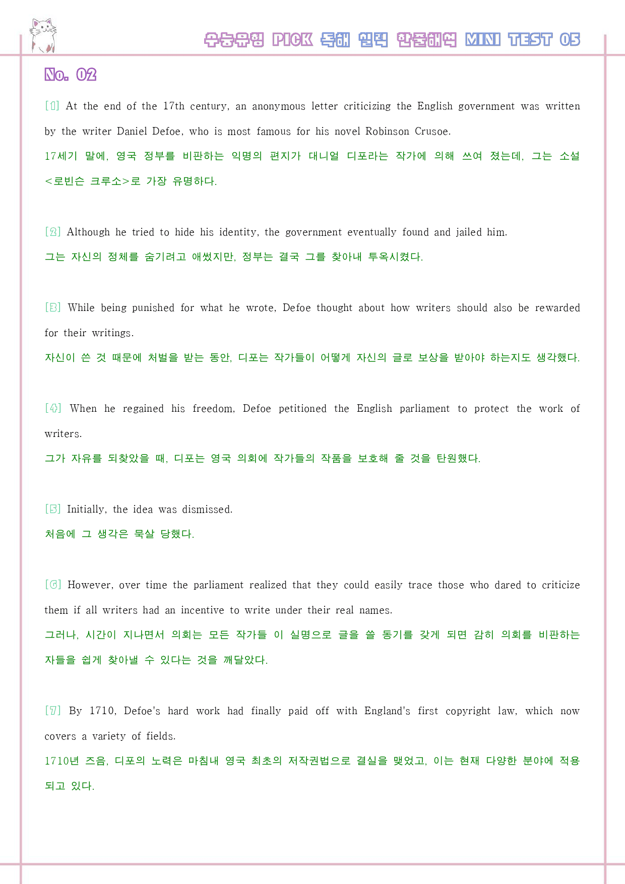 수능 유형 픽 pick 독해 실력 변형 문제 워크북 mini test 5_preview_32