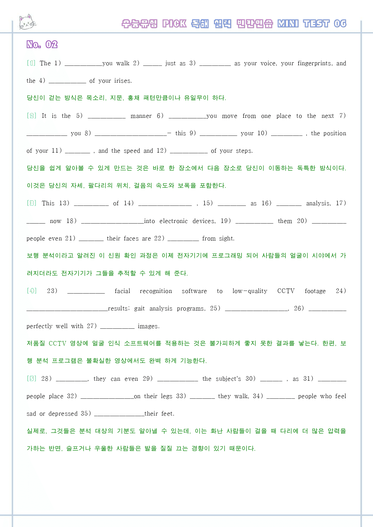 수능 유형 픽 pick 독해 실력 변형 문제 워크북 mini test 6_preview_17