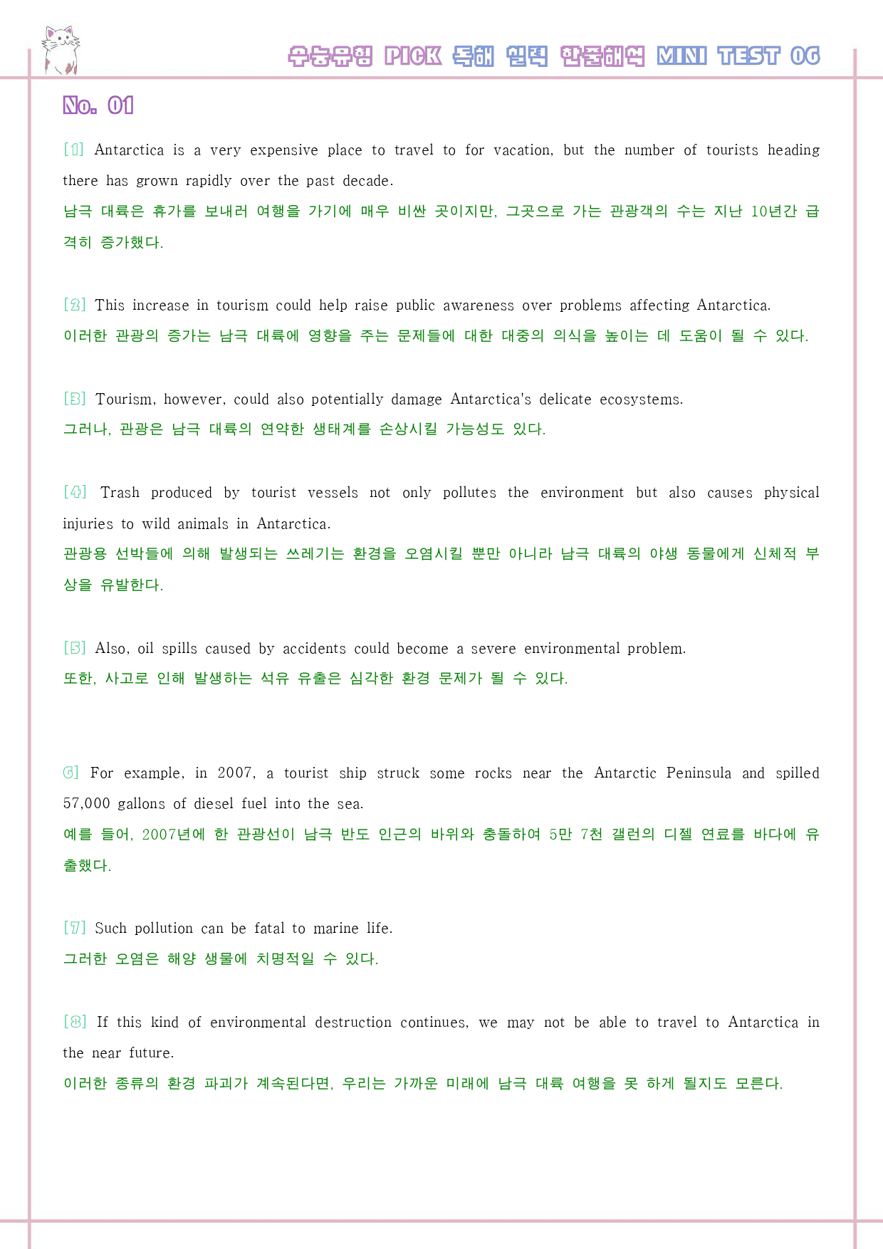 수능 유형 픽 pick 독해 실력 변형 문제 워크북 mini test 6_preview_36