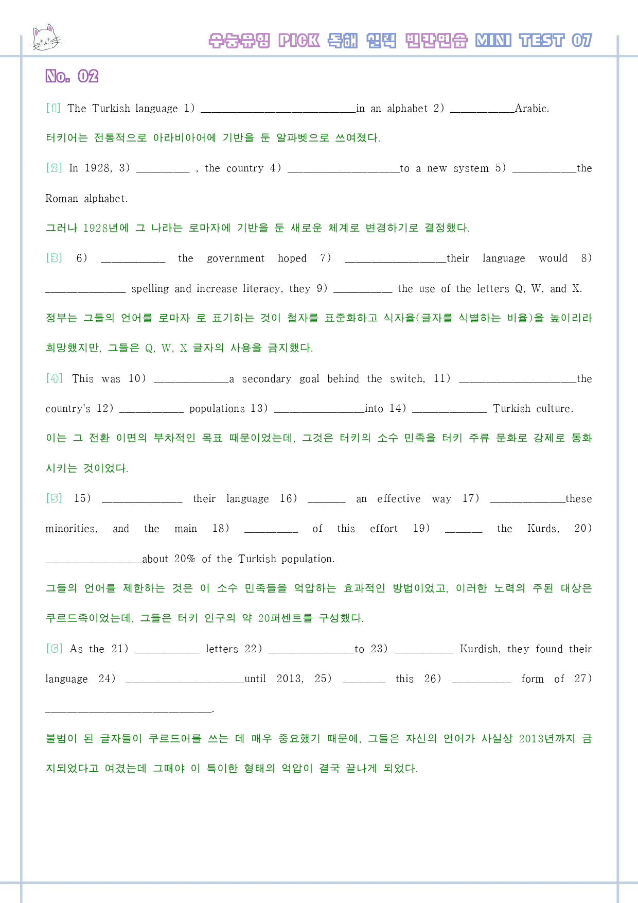 수능 유형 픽 pick 독해 실력 변형 문제 워크북 mini test 7_preview_17