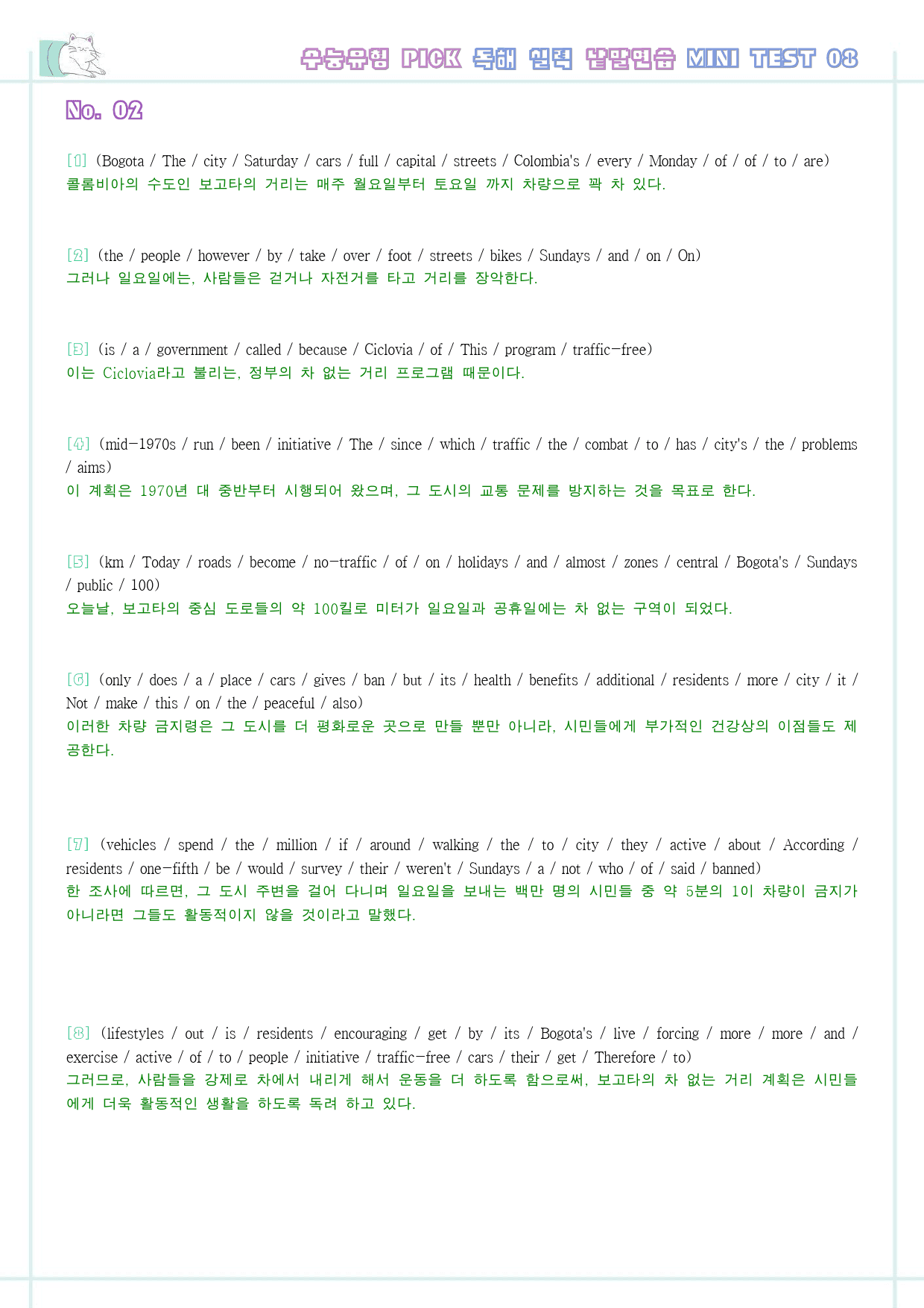 수능 유형 픽 pick 독해 실력 변형 문제 워크북 mini test 8_preview_14