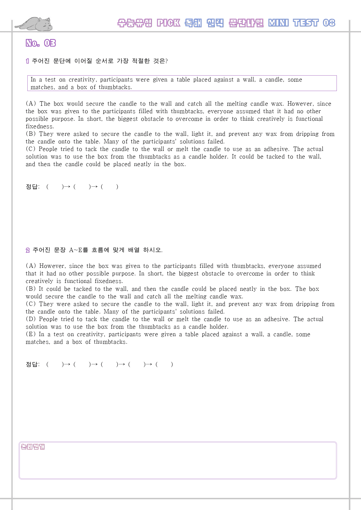 수능 유형 픽 pick 독해 실력 변형 문제 워크북 mini test 8_preview_18