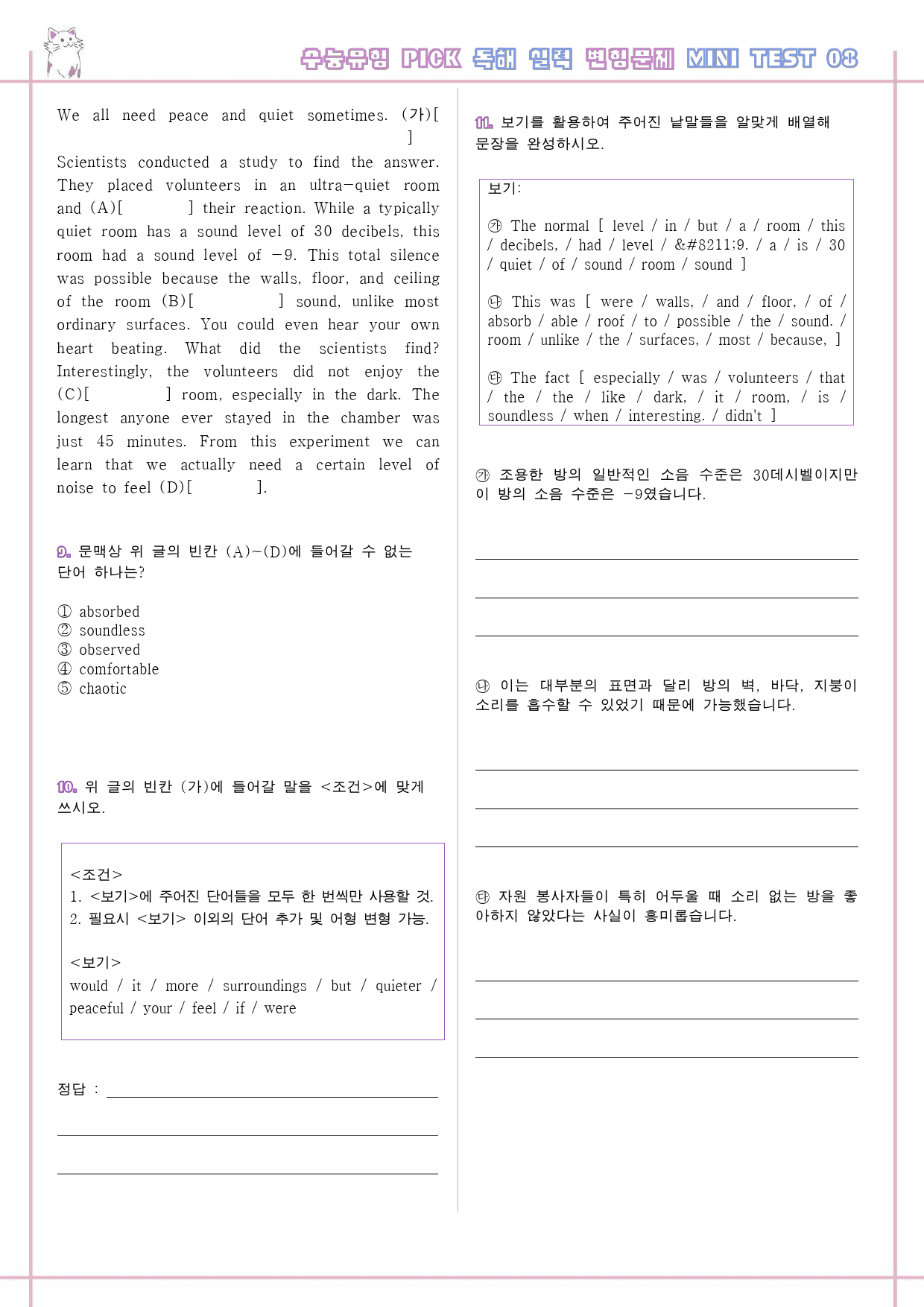 수능 유형 픽 pick 독해 실력 변형문제 워크북 전체 통합 (파격할인)_preview_1312