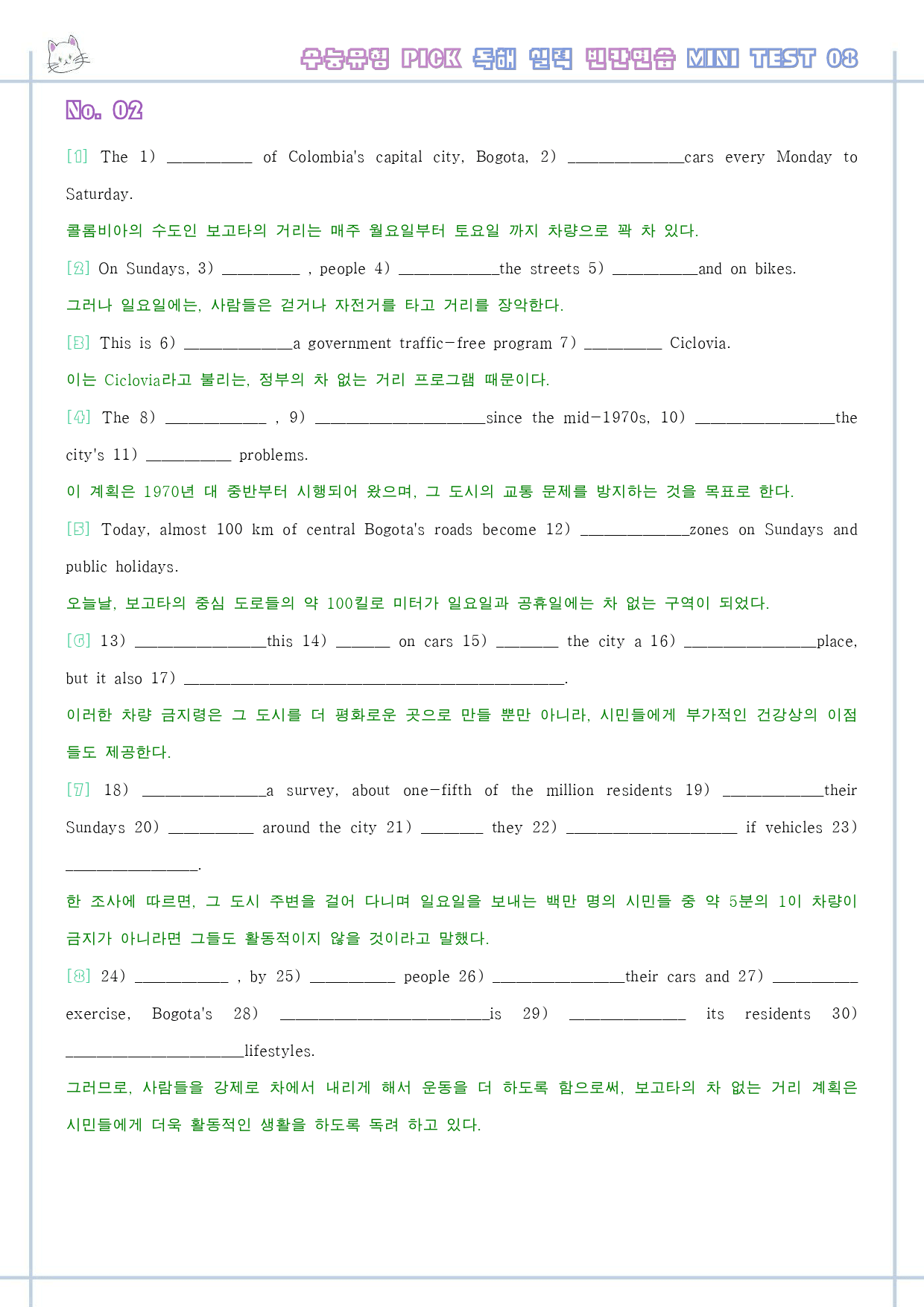 수능 유형 픽 pick 독해 실력 변형문제 워크북 전체 통합 (파격할인)_preview_1319