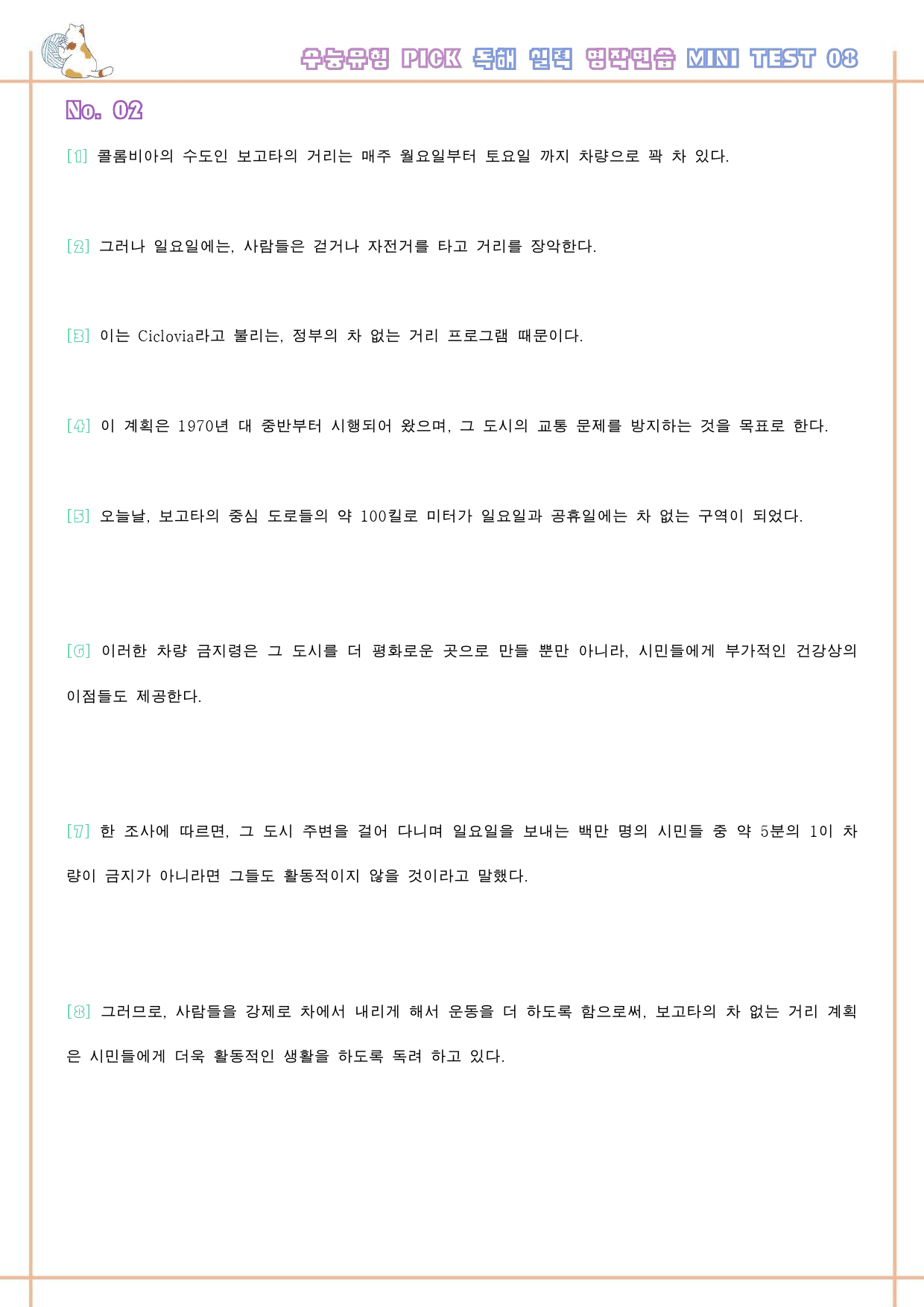 수능 유형 픽 pick 독해 실력 변형문제 워크북 전체 통합 (파격할인)_preview_1336