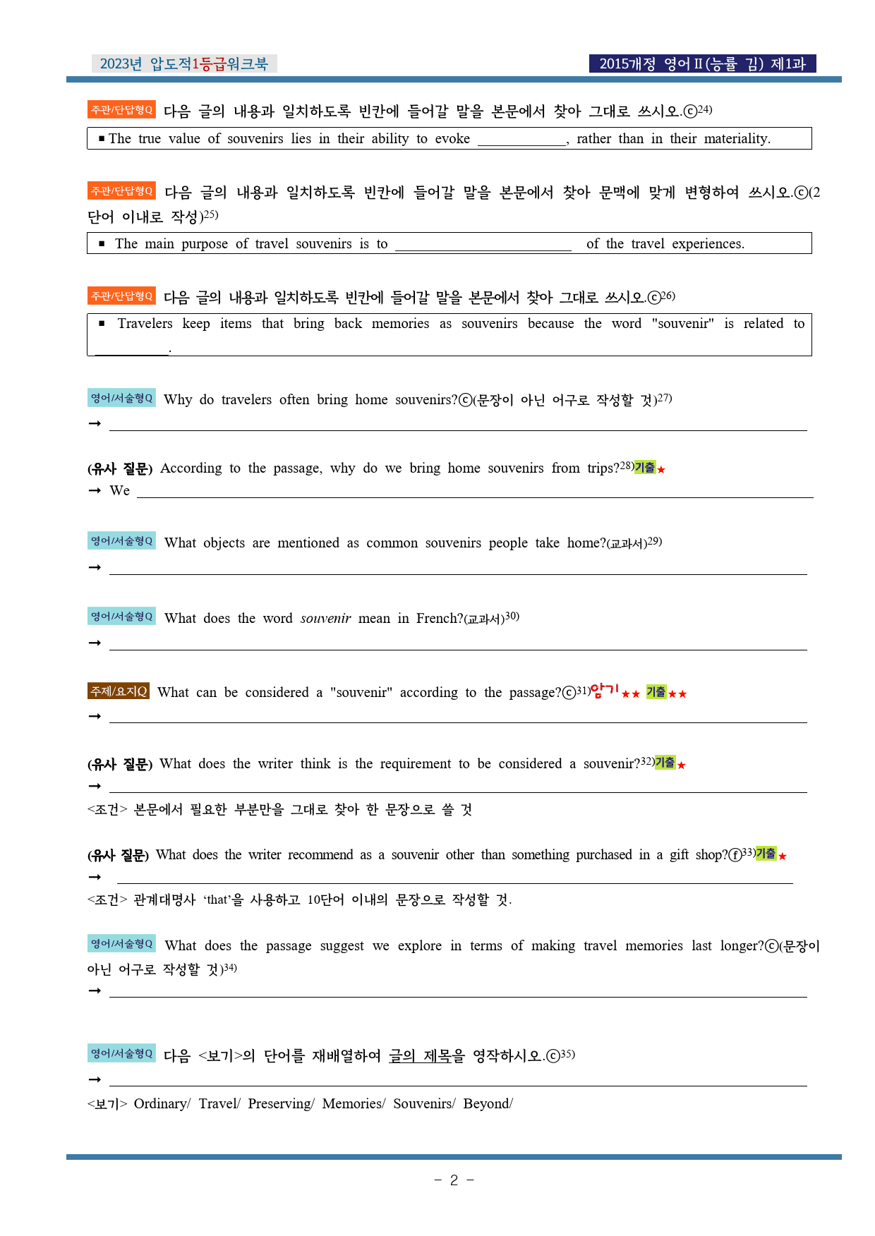 23년 영어 Ⅱ 능률(김) 제1과 압도적EML워크북(서술형중심)(p36)_preview_2