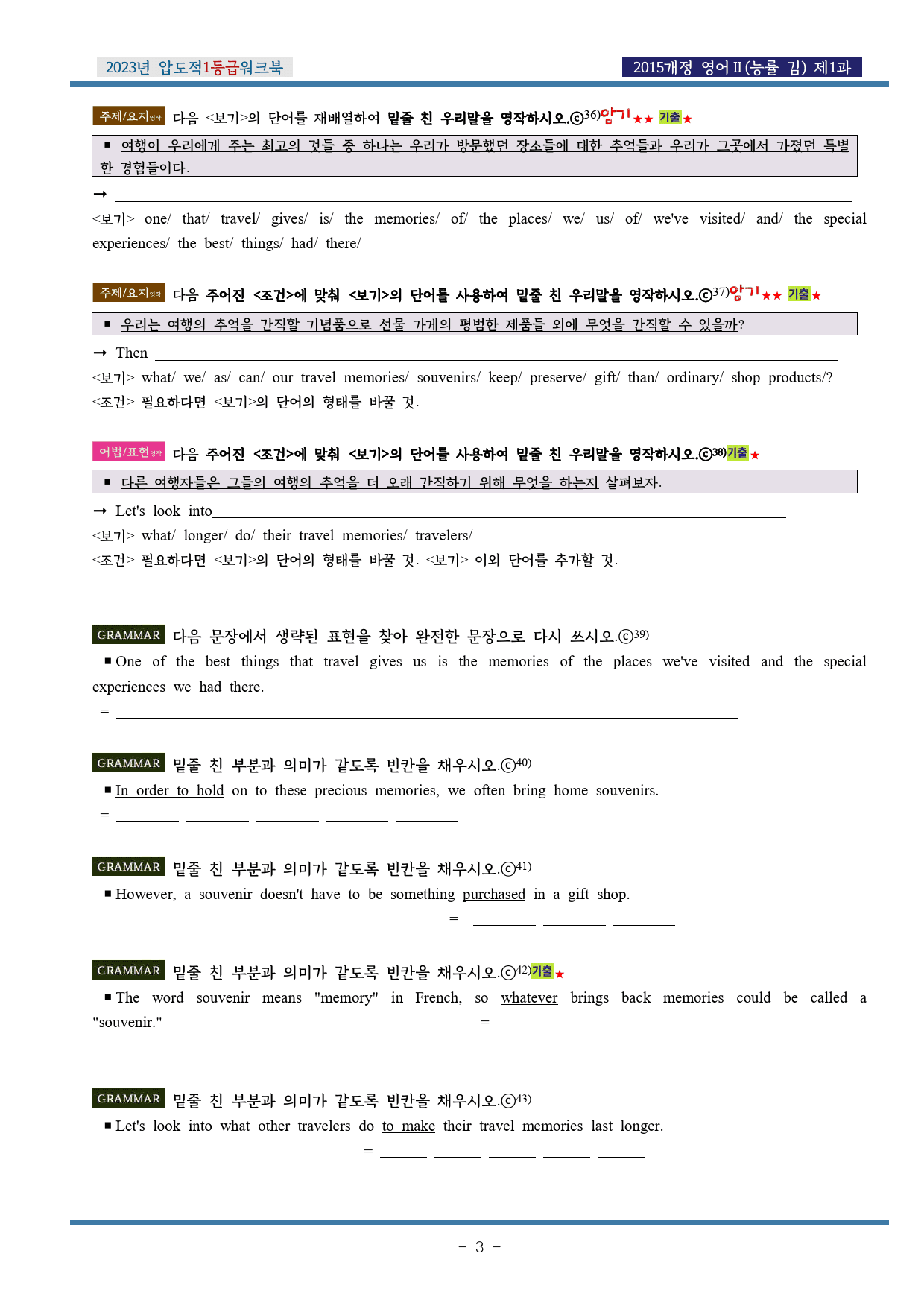 23년 영어 Ⅱ 능률(김) 제1과 압도적EML워크북(서술형중심)(p36)_preview_3