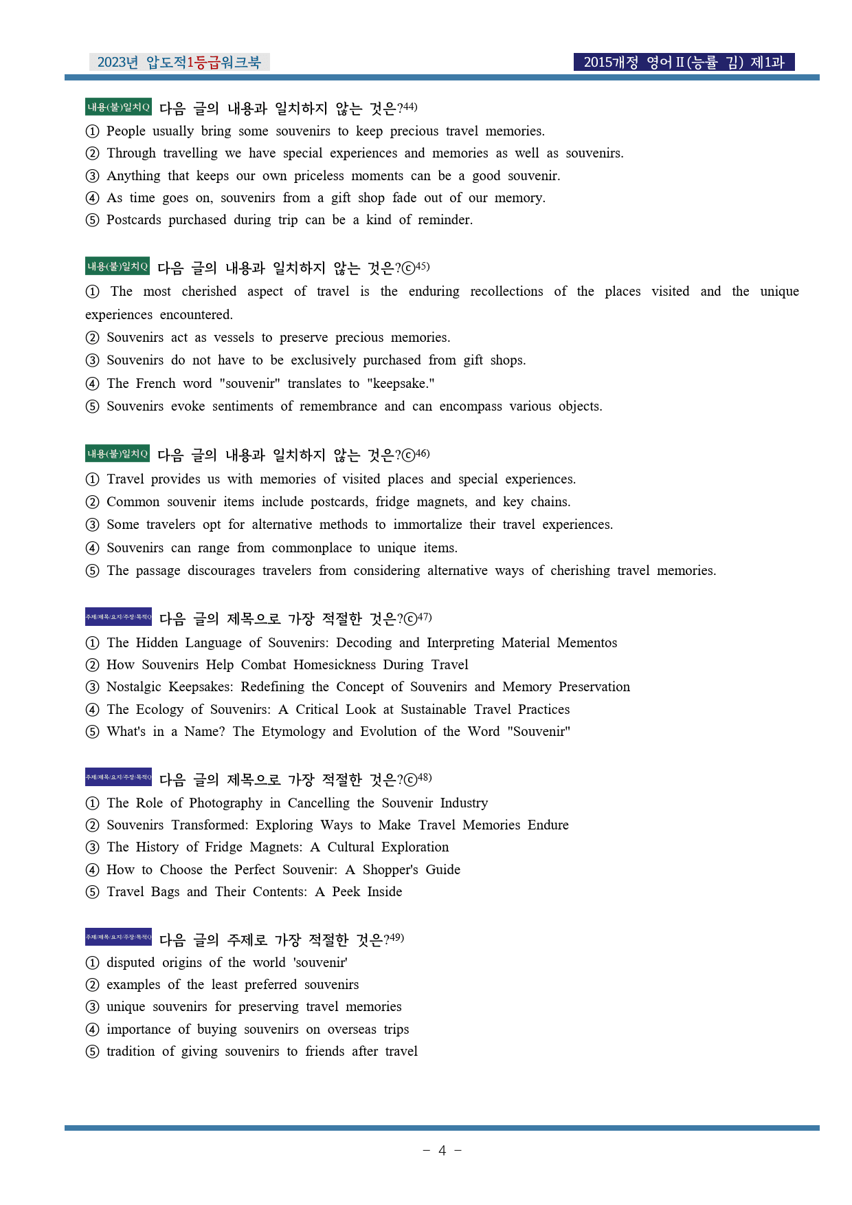 23년 영어 Ⅱ 능률(김) 제1과 압도적EML워크북(서술형중심)(p36)_preview_4