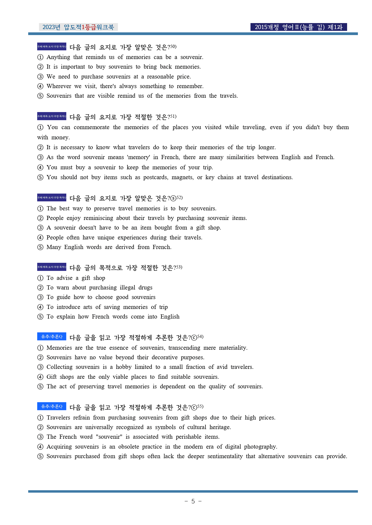 23년 영어 Ⅱ 능률(김) 제1과 압도적EML워크북(서술형중심)(p36)_preview_5