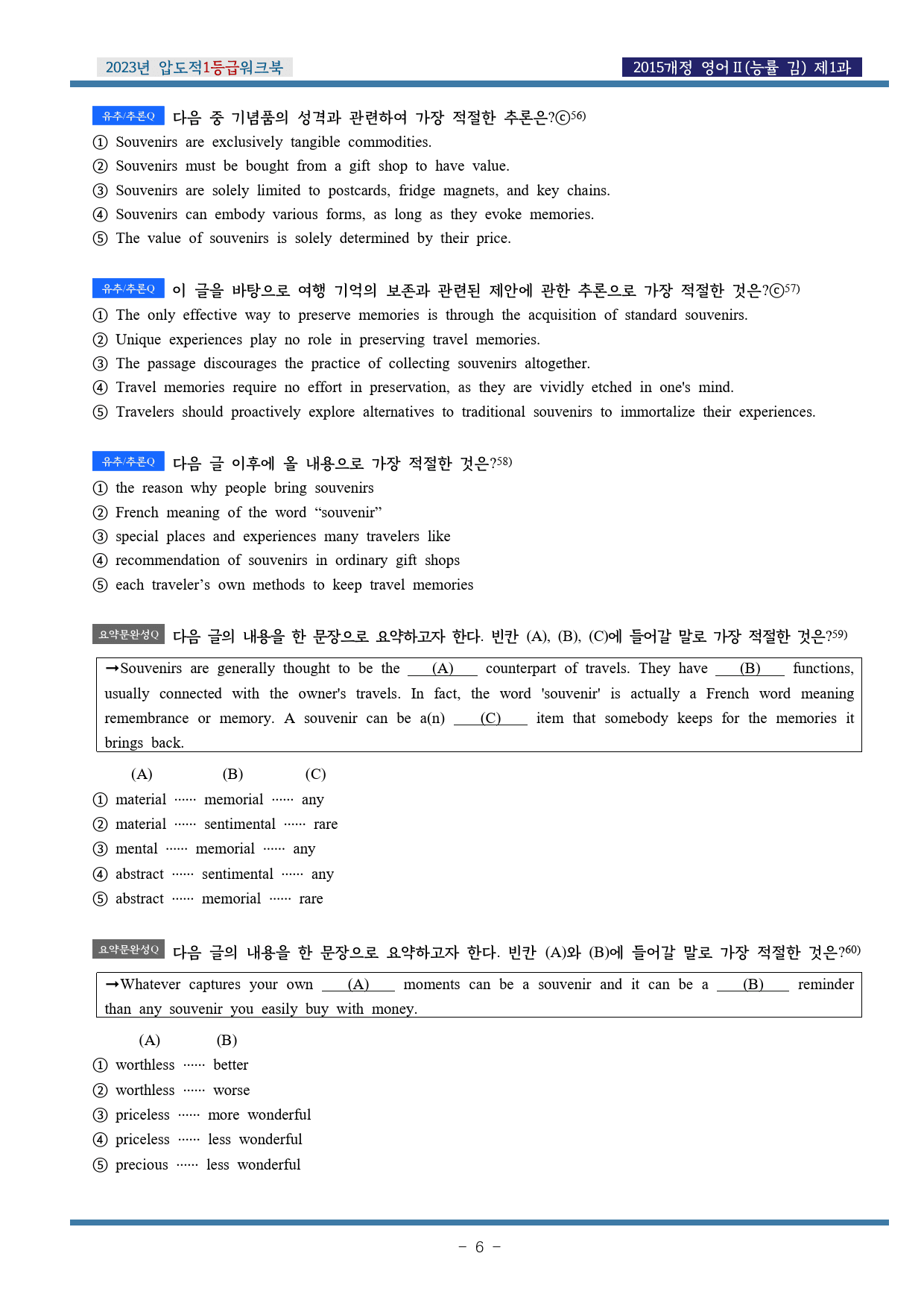 23년 영어 Ⅱ 능률(김) 제1과 압도적EML워크북(서술형중심)(p36)_preview_6