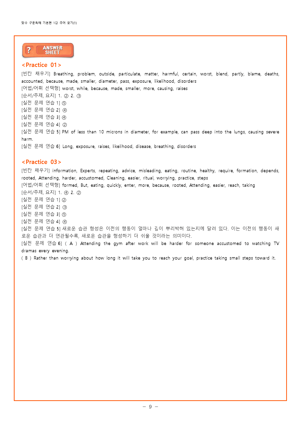 맞수 구문독해 기본편 1강 -주어찾기(1) 변형문제_preview_9