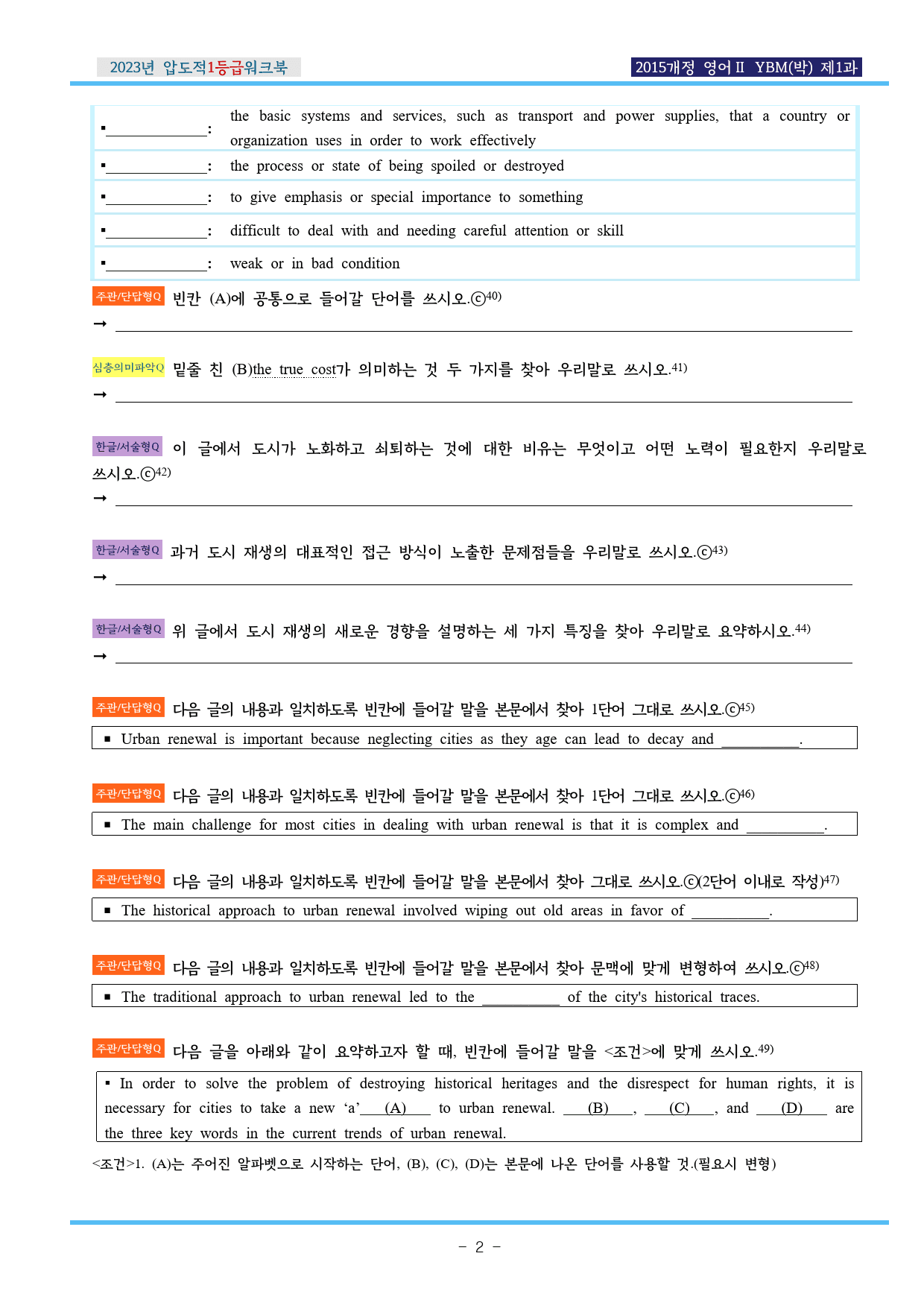 23년 영어Ⅱ YBM(박) 제1과 압도적EML워크북(서술형중심)(p36)_preview_2