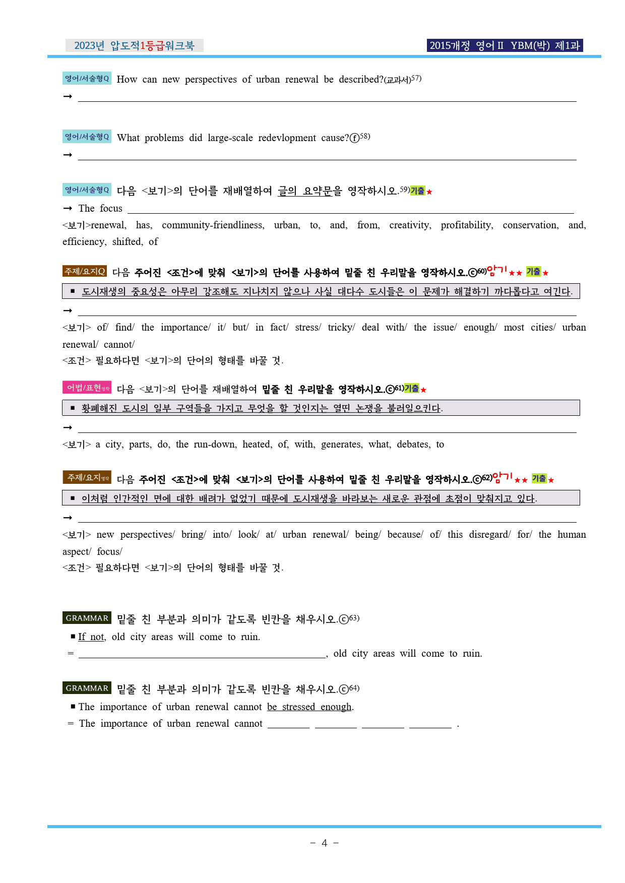 23년 영어Ⅱ YBM(박) 제1과 압도적EML워크북(서술형중심)(p36)_preview_4