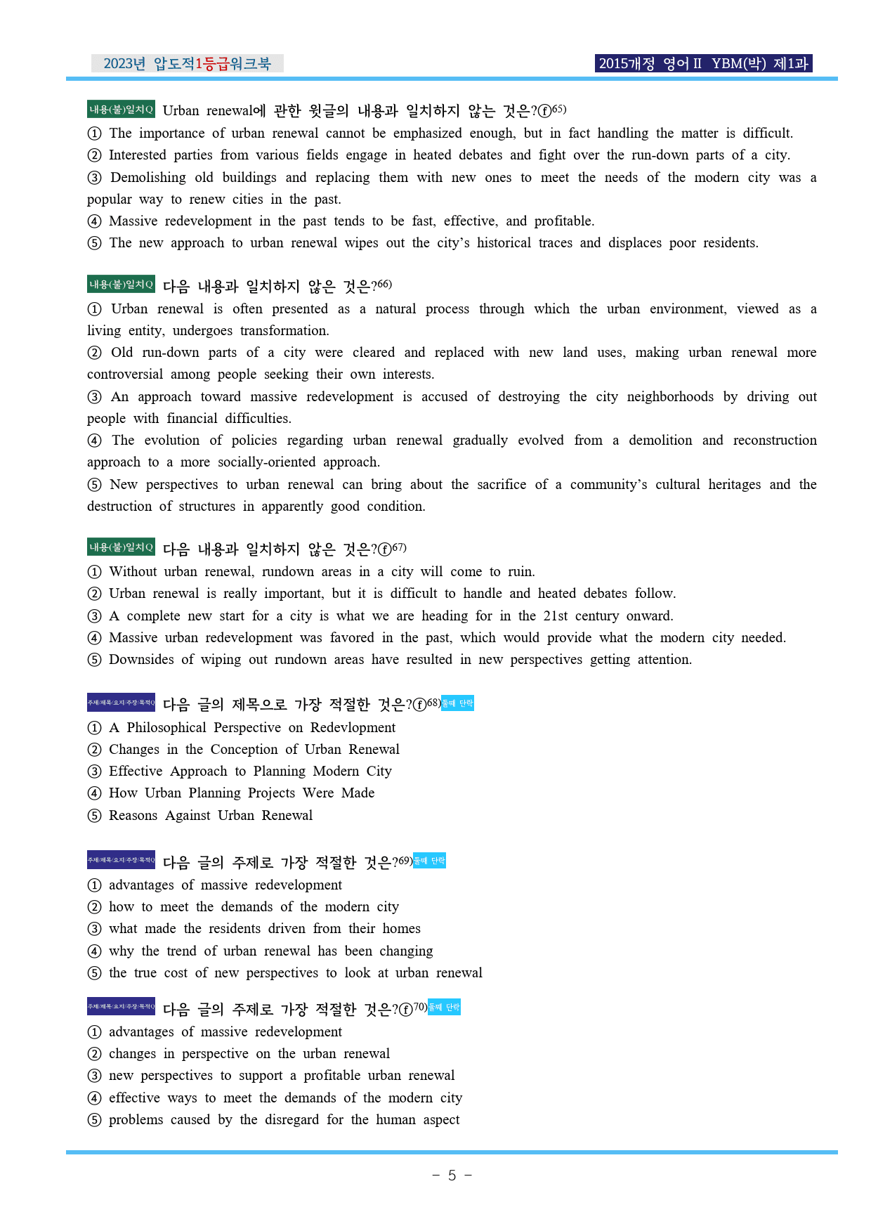 23년 영어Ⅱ YBM(박) 제1과 압도적EML워크북(서술형중심)(p36)_preview_5