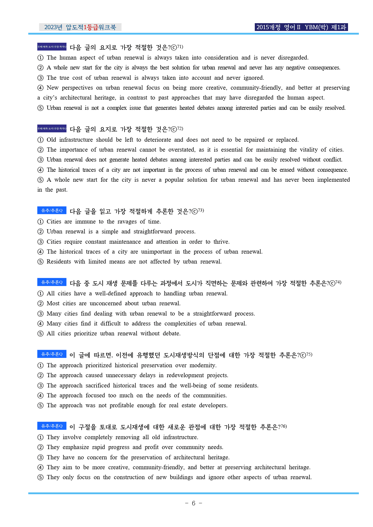 23년 영어Ⅱ YBM(박) 제1과 압도적EML워크북(서술형중심)(p36)_preview_6