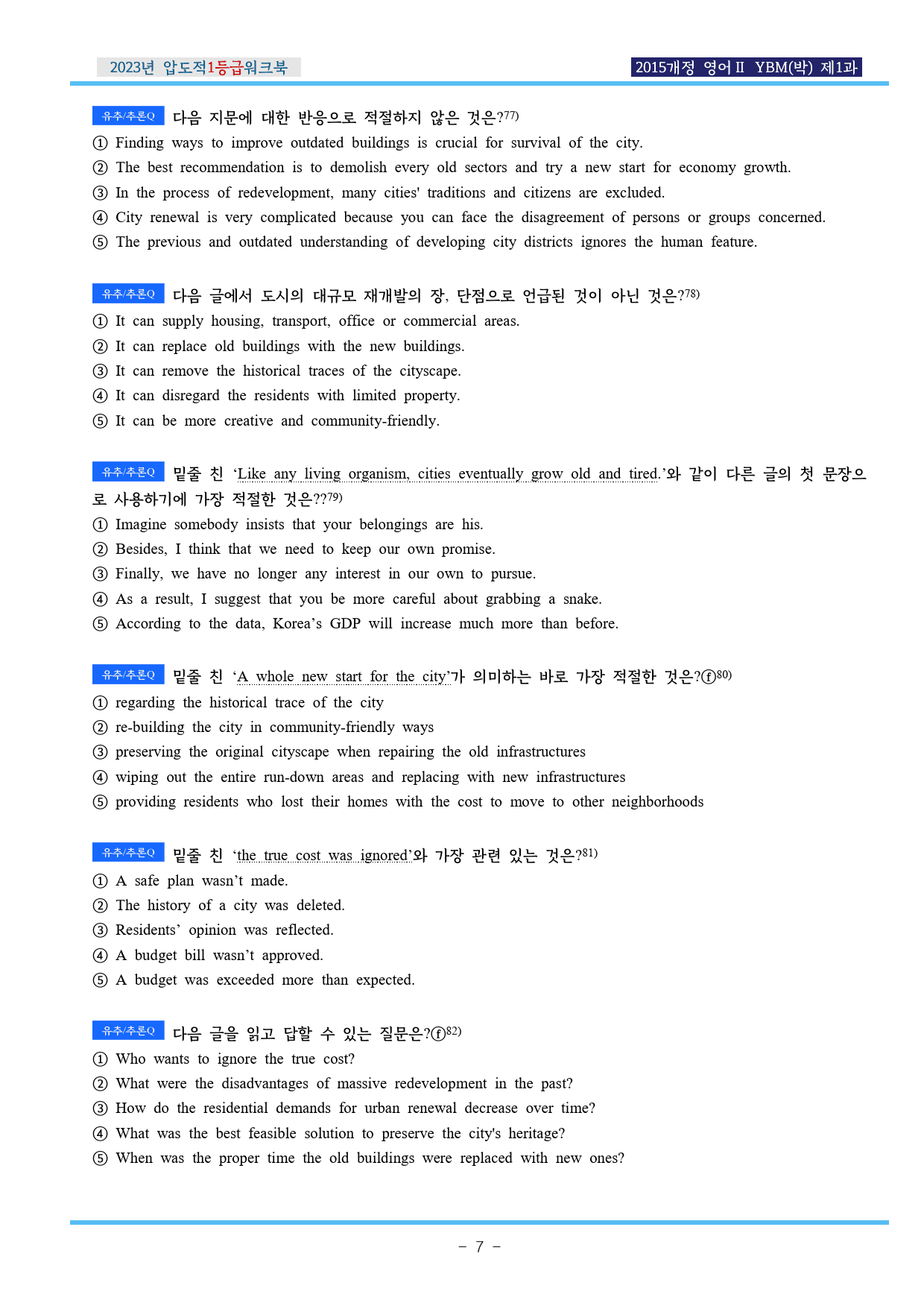 23년 영어Ⅱ YBM(박) 제1과 압도적EML워크북(서술형중심)(p36)_preview_7