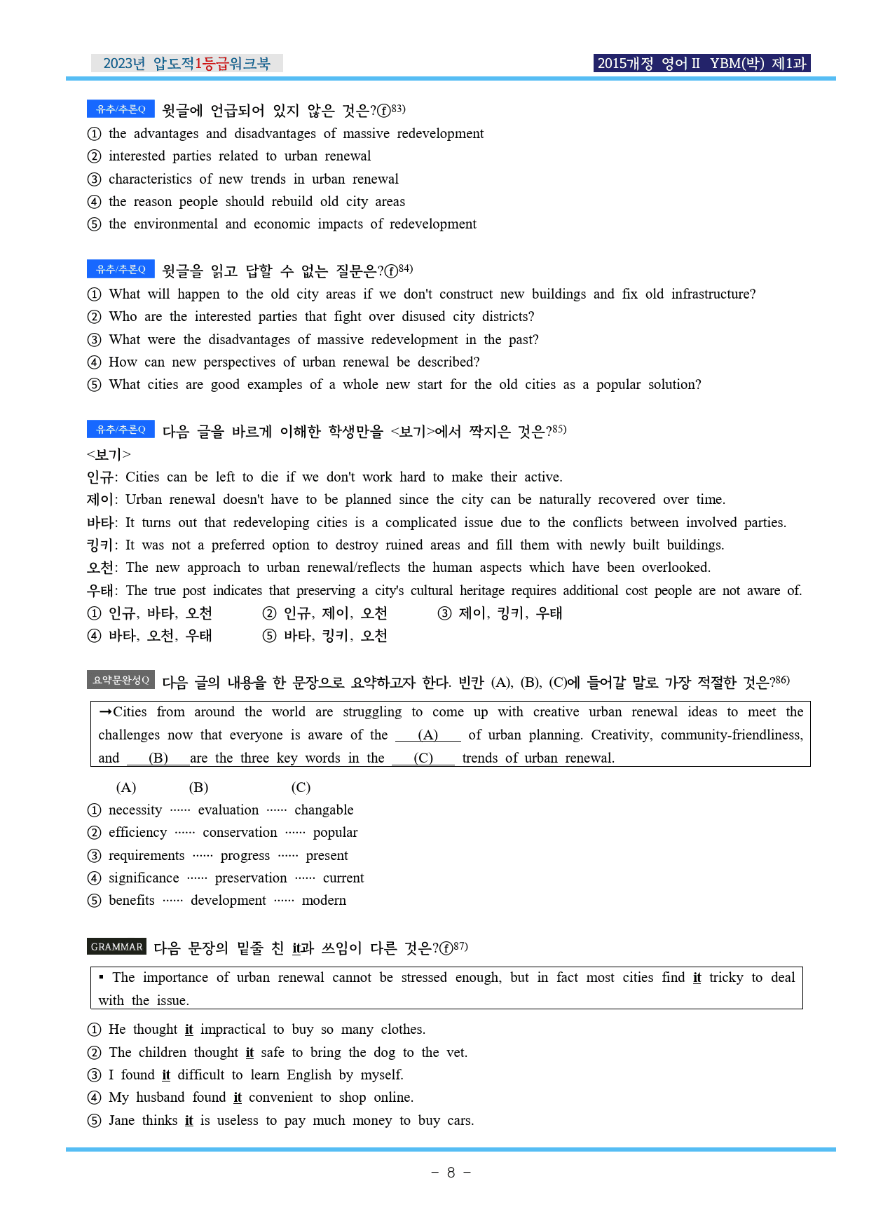 23년 영어Ⅱ YBM(박) 제1과 압도적EML워크북(서술형중심)(p36)_preview_8