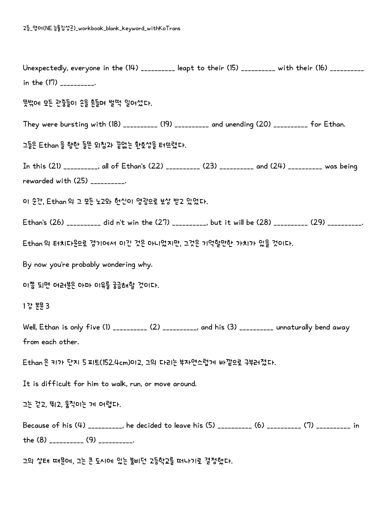 고등_영어(NE능률김성곤)_워크북_빈칸쓰기_PACKAGE_1강_preview_10