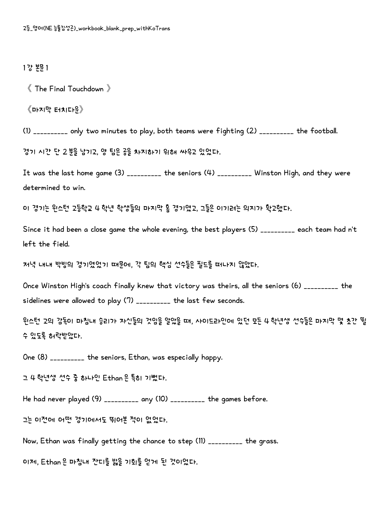 고등_영어(NE능률김성곤)_워크북_빈칸쓰기_PACKAGE_1강_preview_20