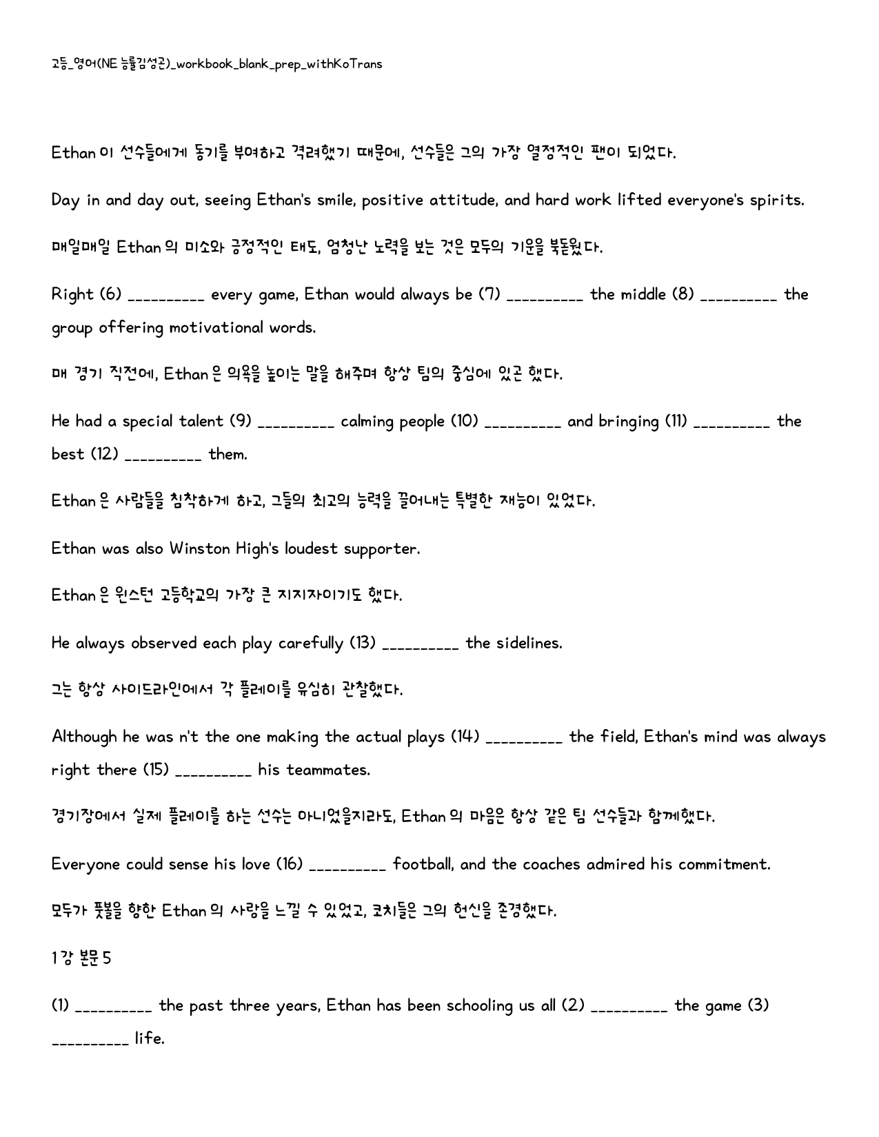고등_영어(NE능률김성곤)_워크북_빈칸쓰기_PACKAGE_1강_preview_24