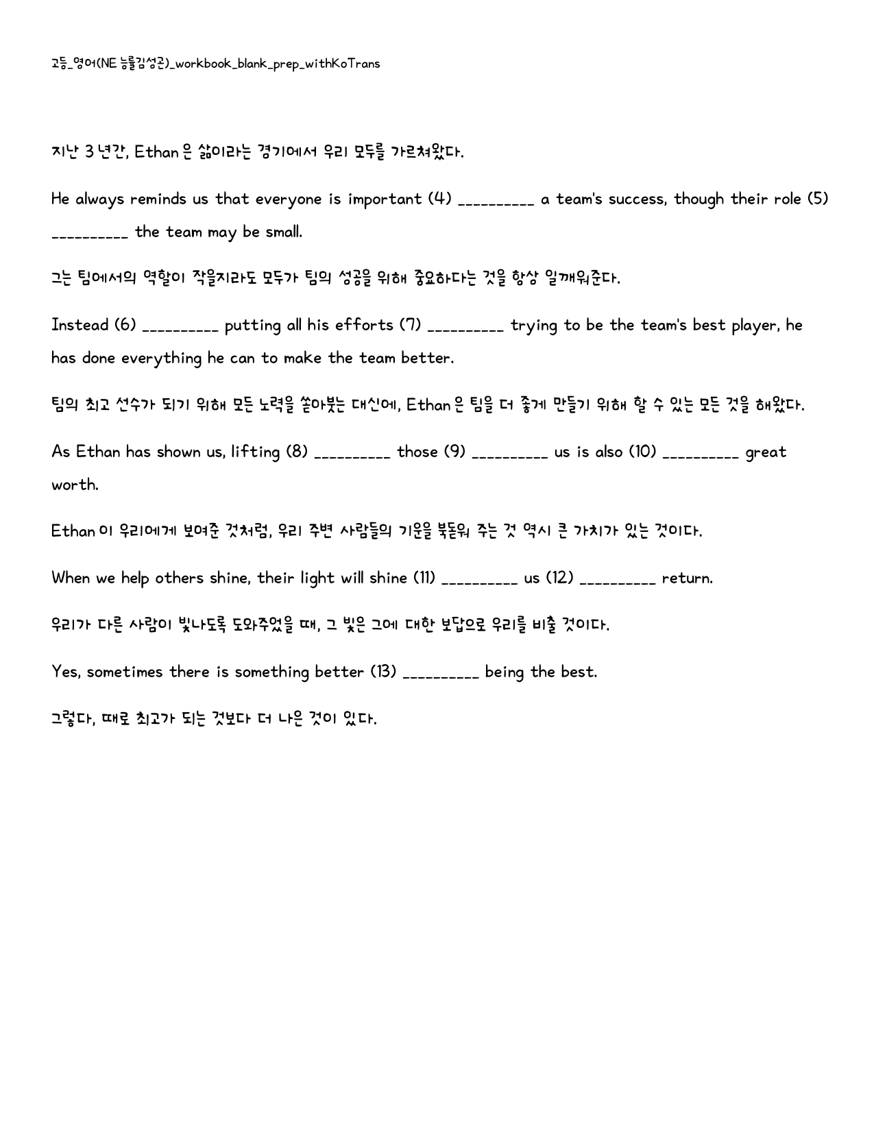 고등_영어(NE능률김성곤)_워크북_빈칸쓰기_PACKAGE_1강_preview_25