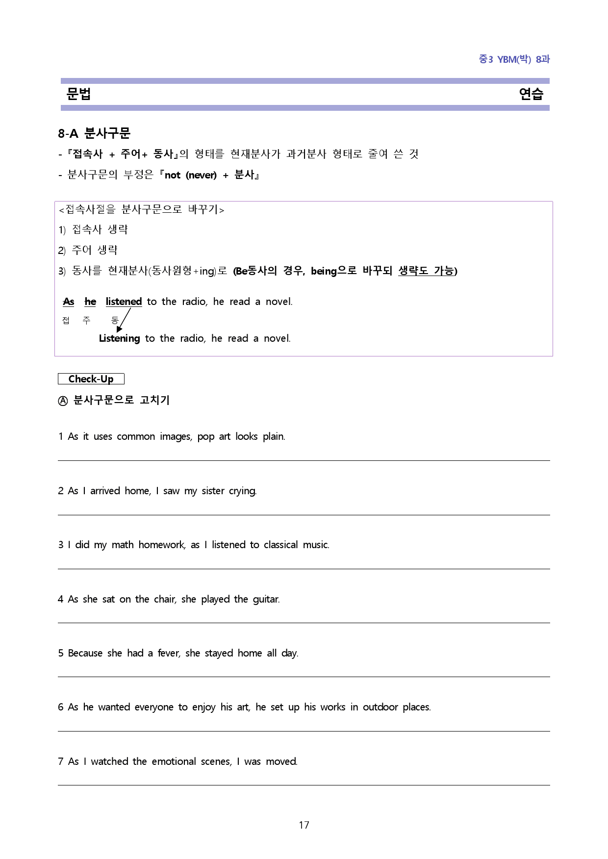 중3 YBM박 8과-8단계 복습과 기출예상 60_preview_17