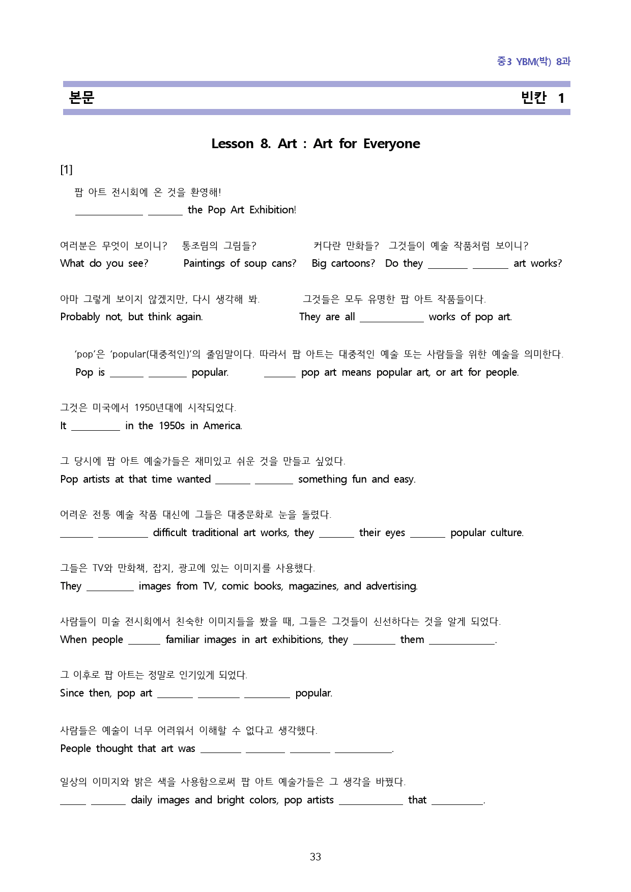 중3 YBM박 8과-8단계 복습과 기출예상 60_preview_33