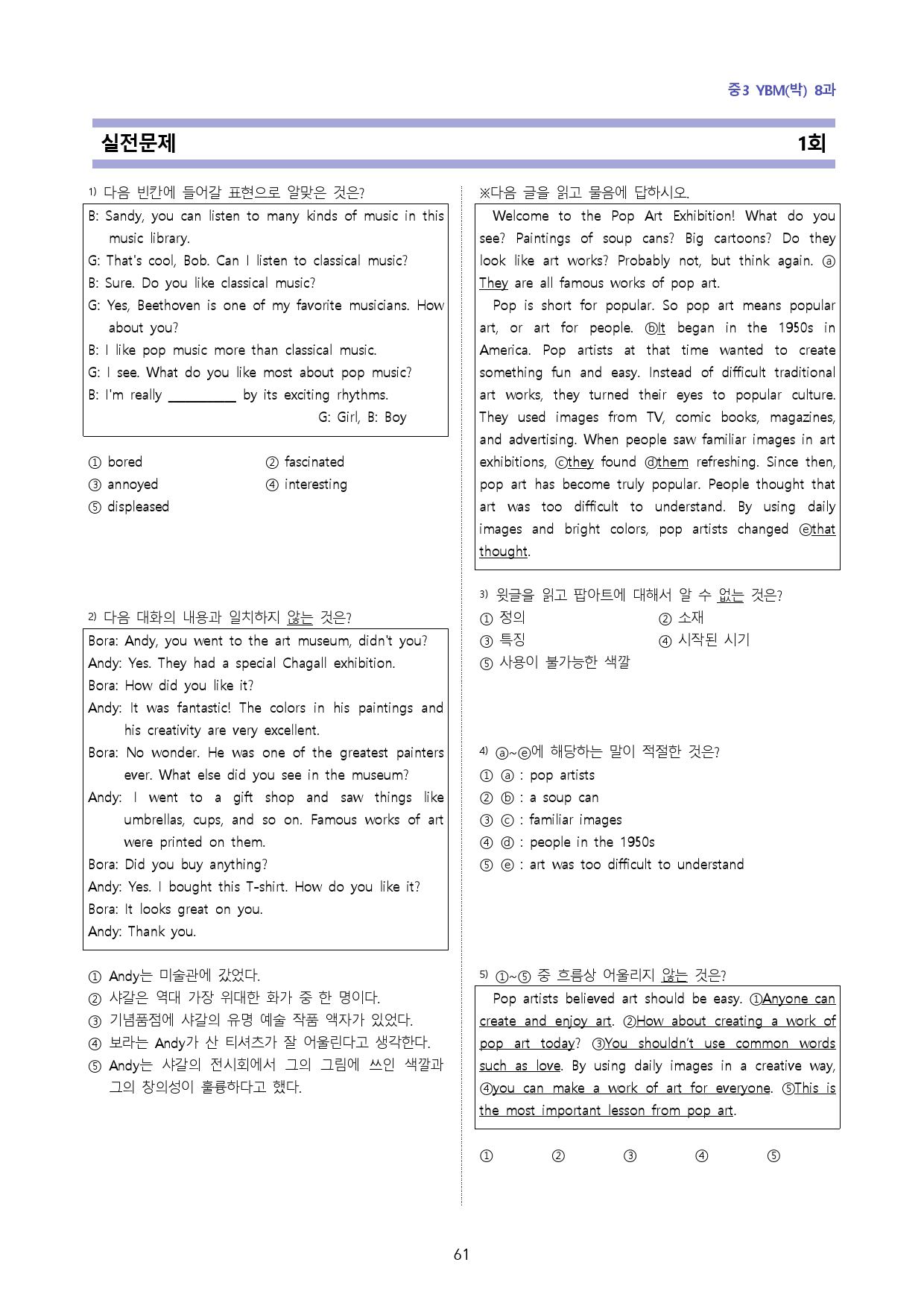 중3 YBM박 8과-8단계 복습과 기출예상 60_preview_61