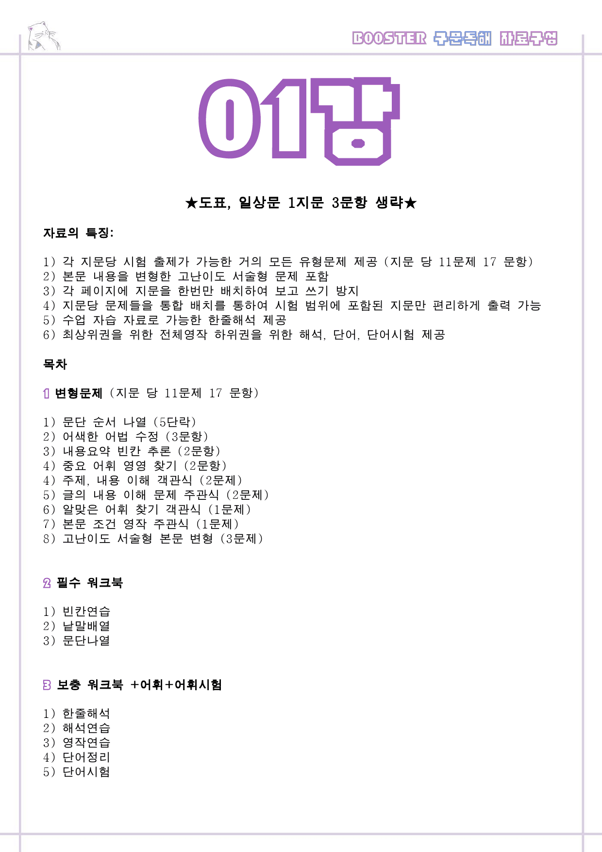 부스터 구문 독해 booster 변형 문제 워크북 1 01 1강 1과_preview_1