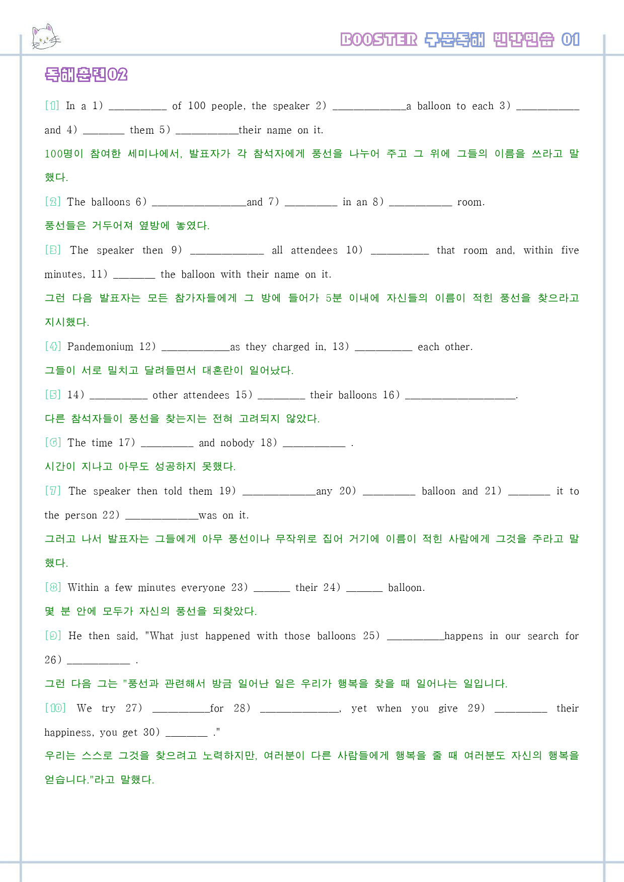 부스터 구문 독해 booster 변형 문제 워크북 1 01 1강 1과_preview_24