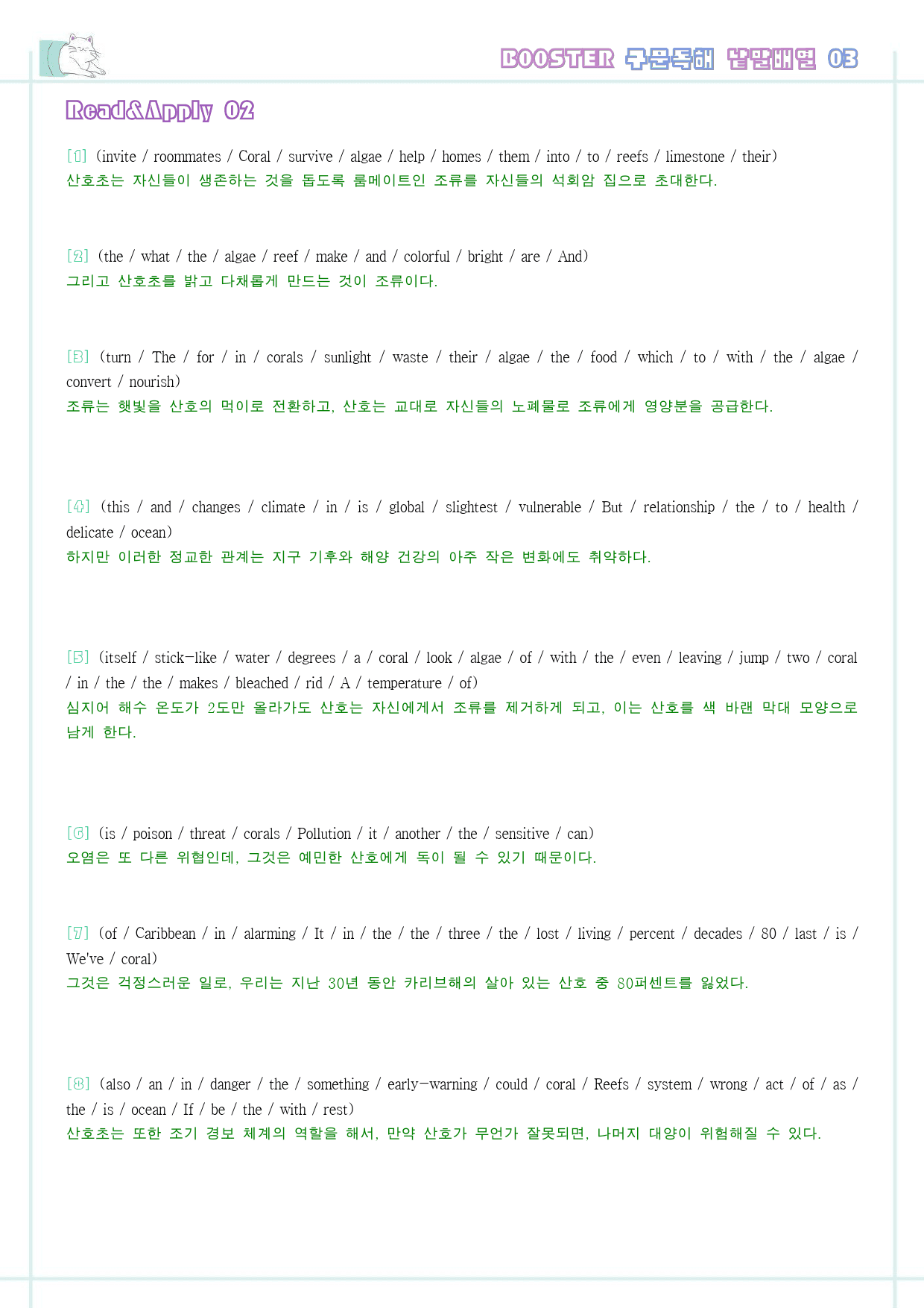 부스터 구문 독해 booster 변형 문제 워크북 3 03 3강 3과_preview_39
