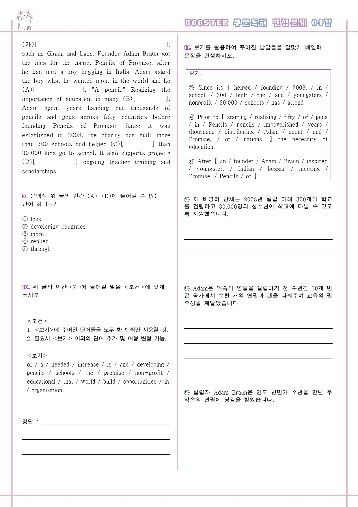 부스터 구문 독해 booster 변형 문제 워크북 4 04 4강 4과_preview_3