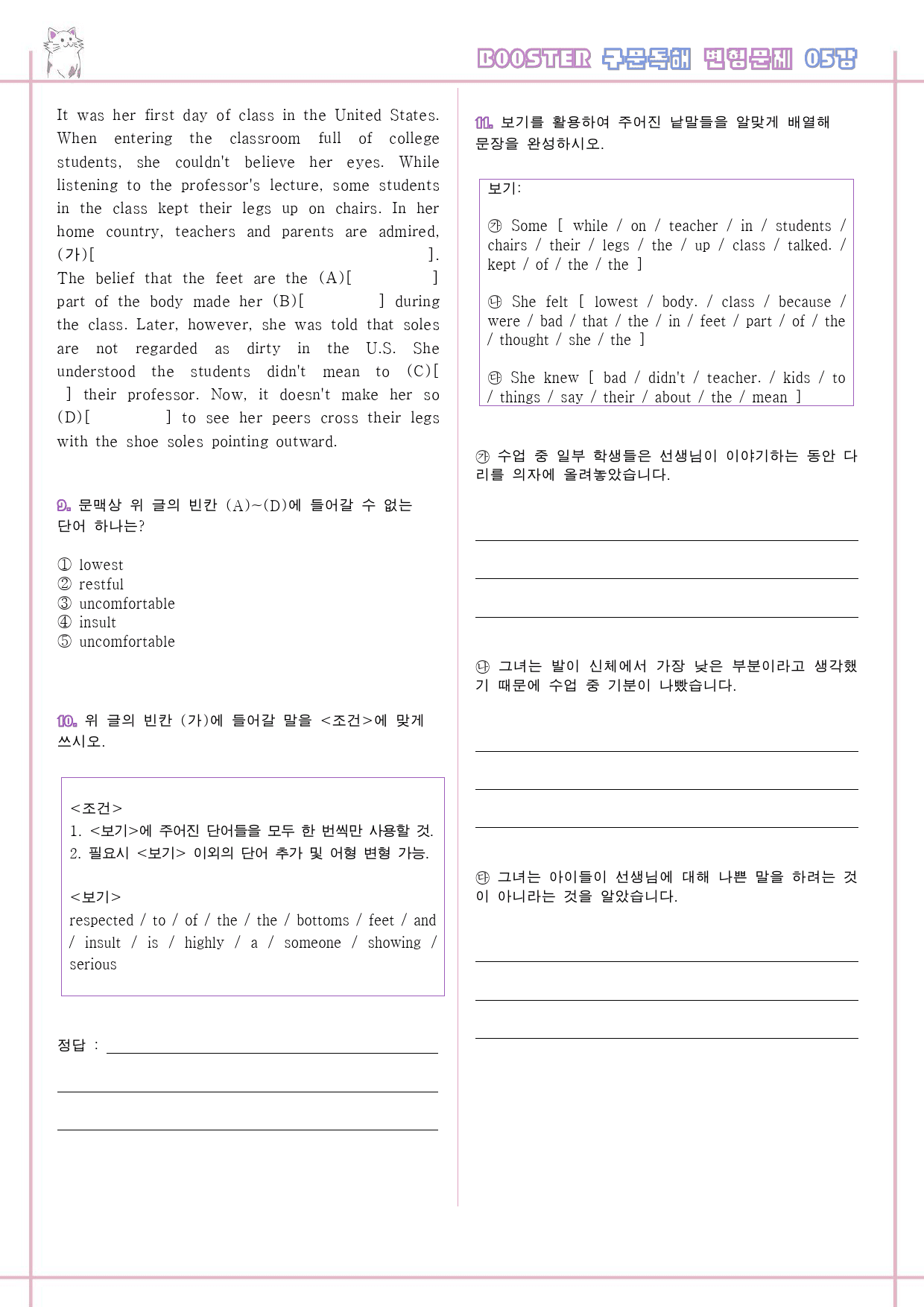부스터 구문 독해 booster 변형 문제 워크북 5 05 5강 5과_preview_3