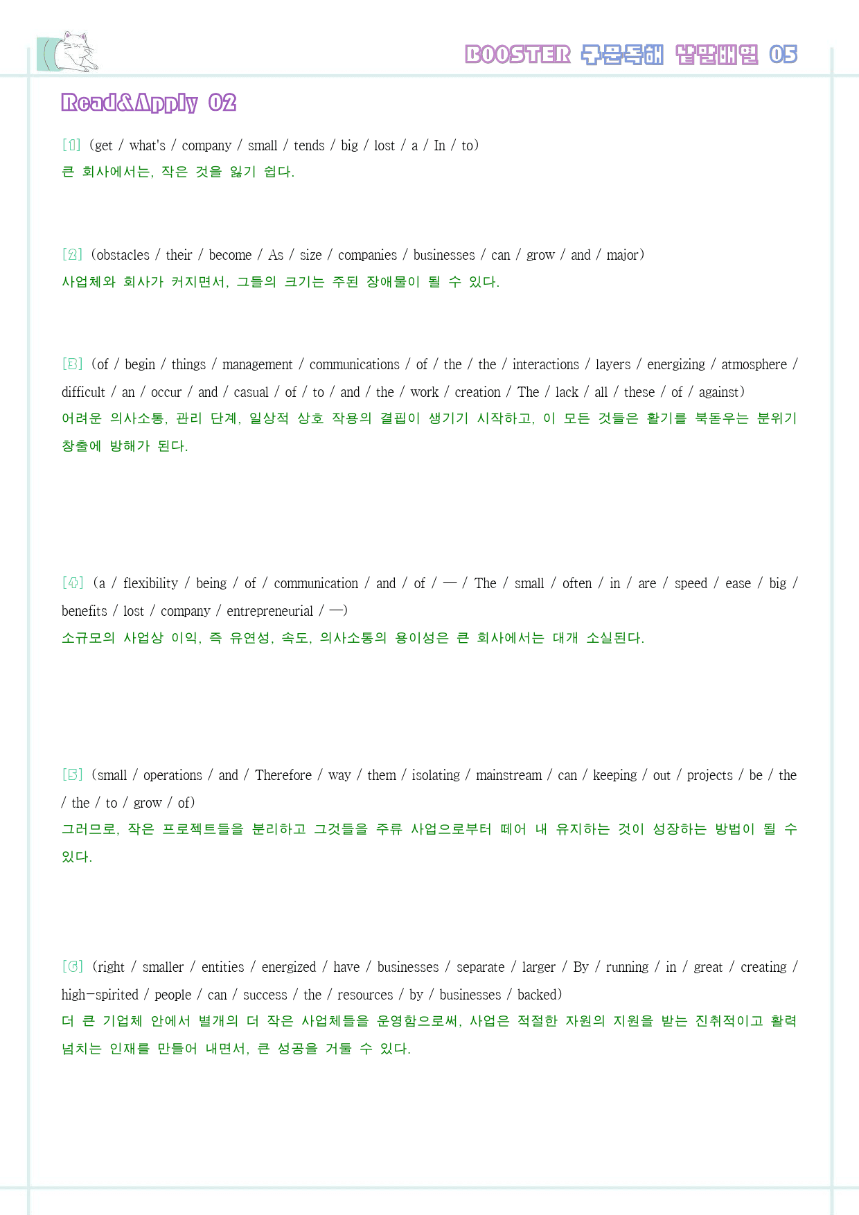 부스터 구문 독해 booster 변형 문제 워크북 5 05 5강 5과_preview_35