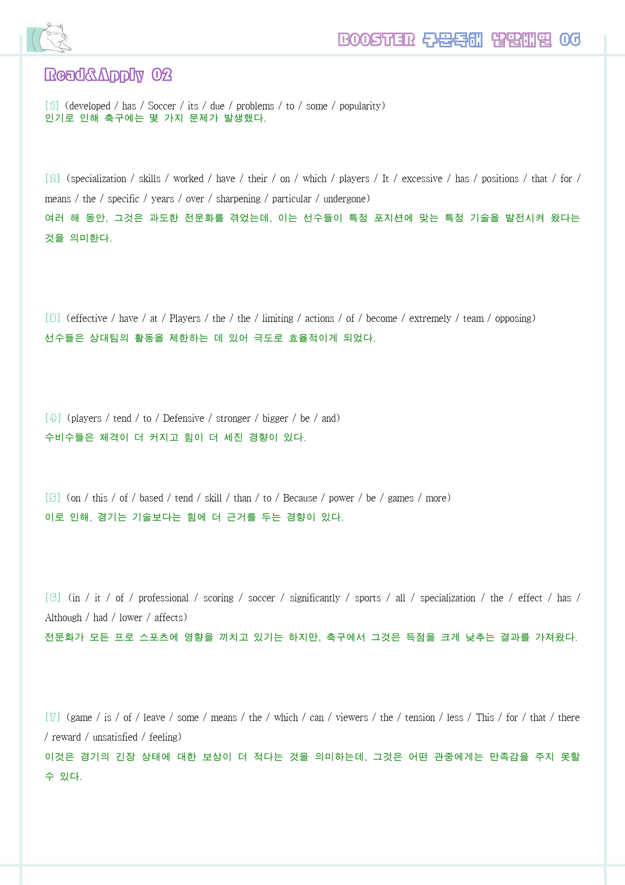부스터 구문 독해 booster 변형 문제 워크북 6 06 6강 6과_preview_39