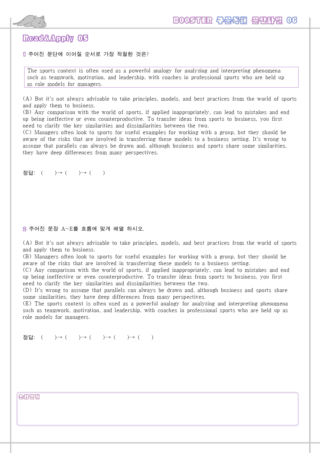 부스터 구문 독해 booster 변형 문제 워크북 6 06 6강 6과_preview_51