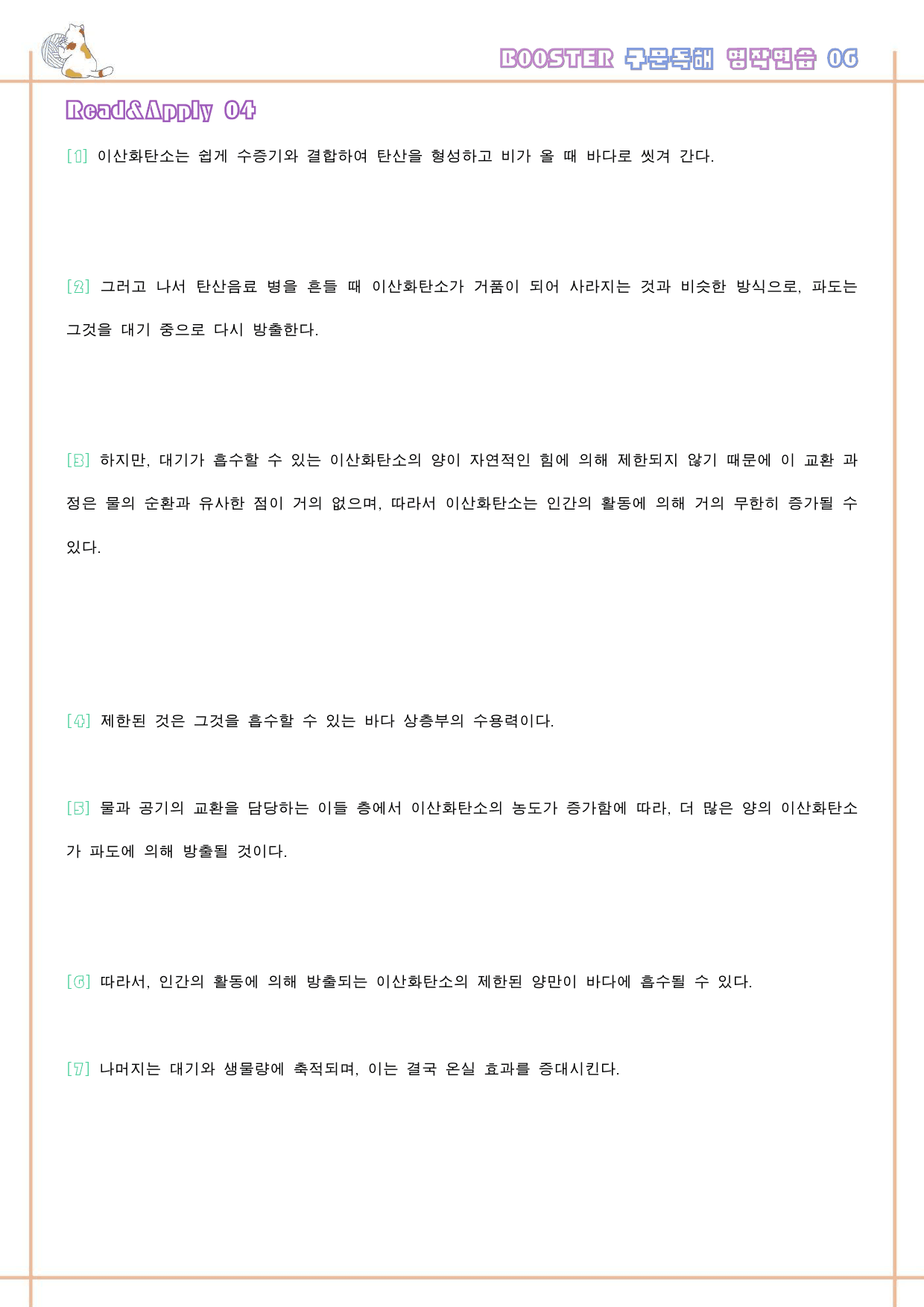 부스터 구문 독해 booster 변형 문제 워크북 6 06 6강 6과_preview_78