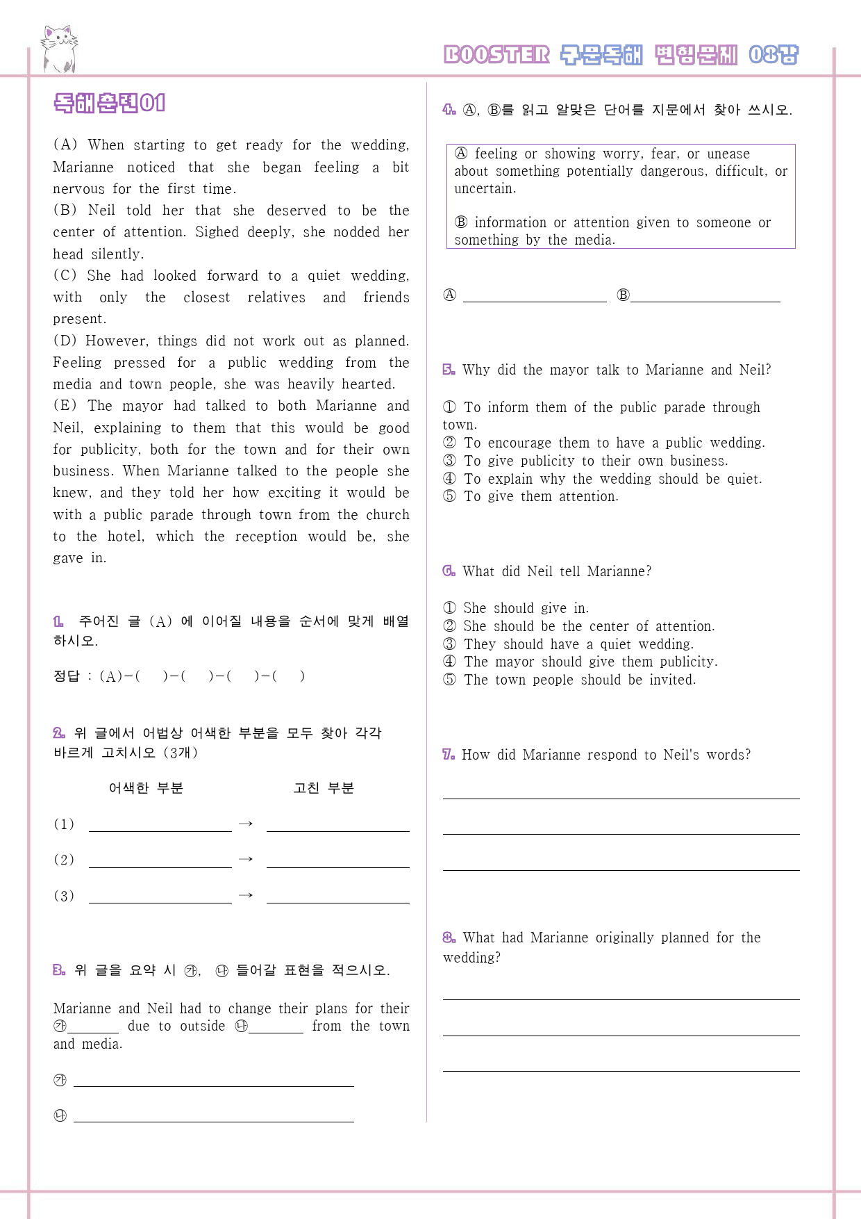 부스터 구문 독해 booster 변형 문제 워크북 8 08 8강 8과_preview_2