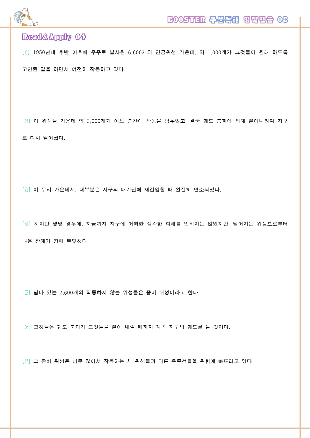 부스터 구문 독해 booster 변형 문제 워크북 8 08 8강 8과_preview_78