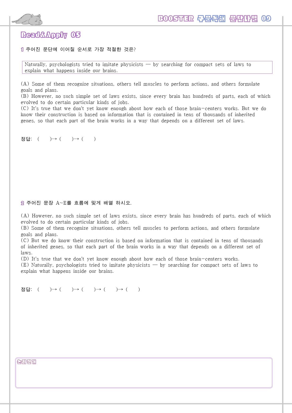 부스터 구문 독해 booster 변형 문제 워크북 9 09 9강 9과_preview_51