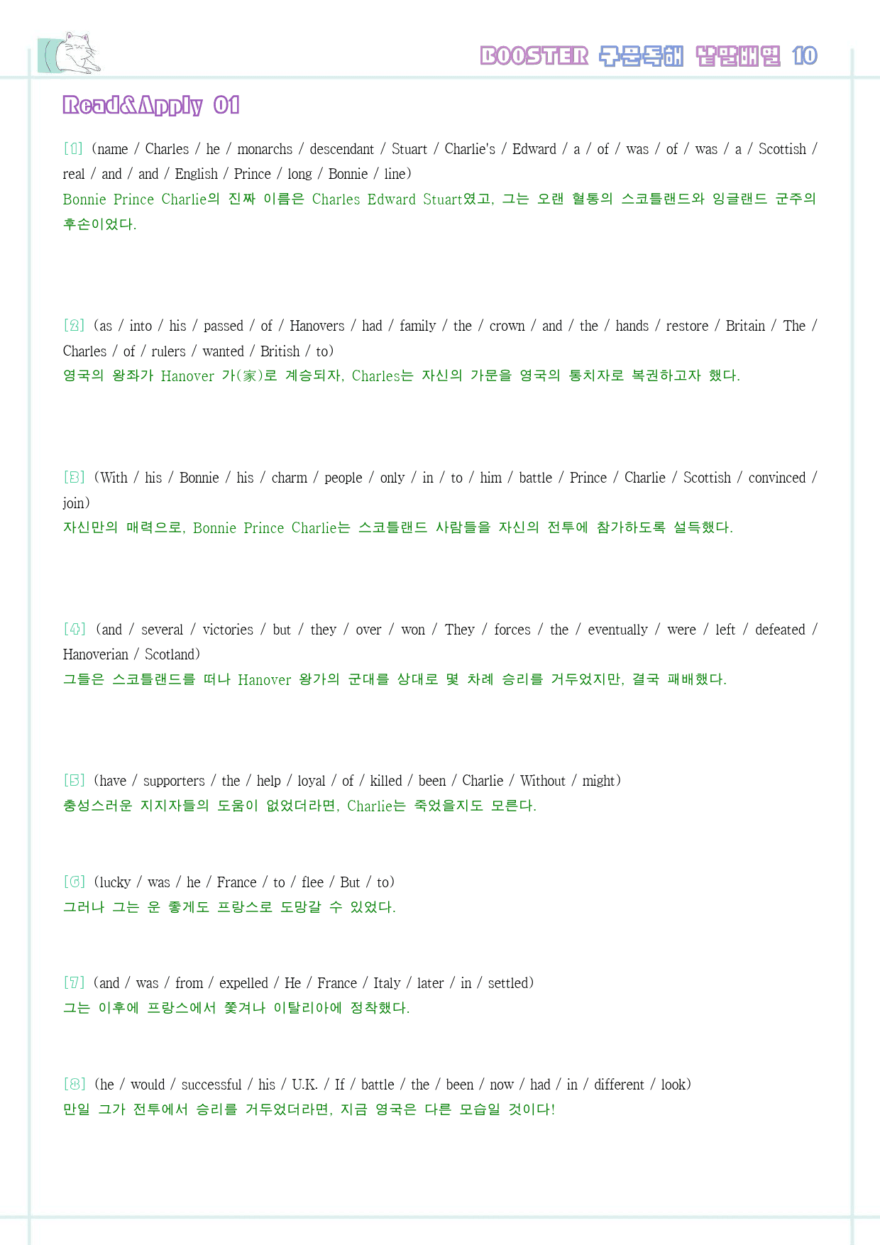 부스터 구문 독해 booster 변형 문제 워크북 10 10강 10과_preview_34