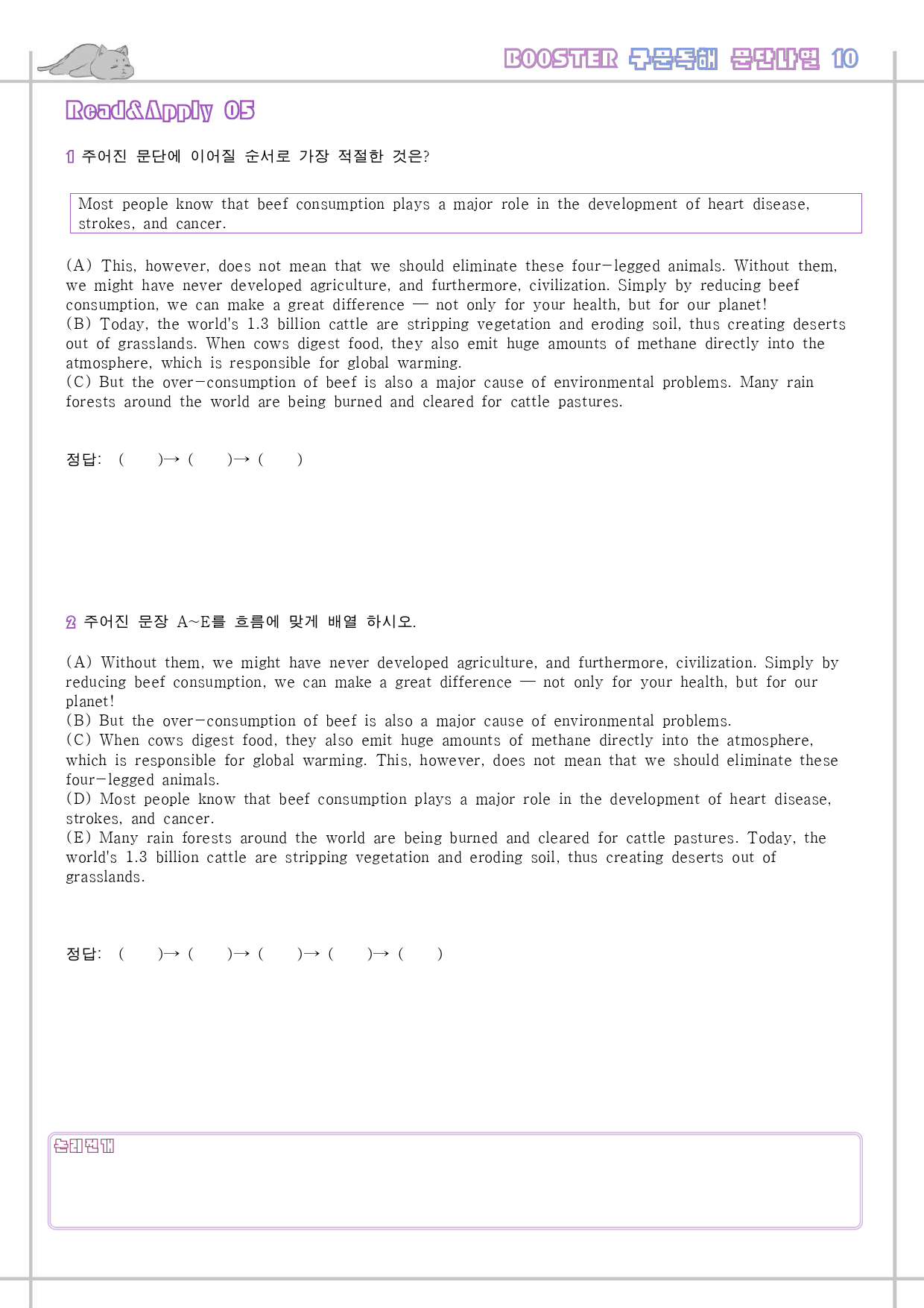 부스터 구문 독해 booster 변형 문제 워크북 10 10강 10과_preview_46