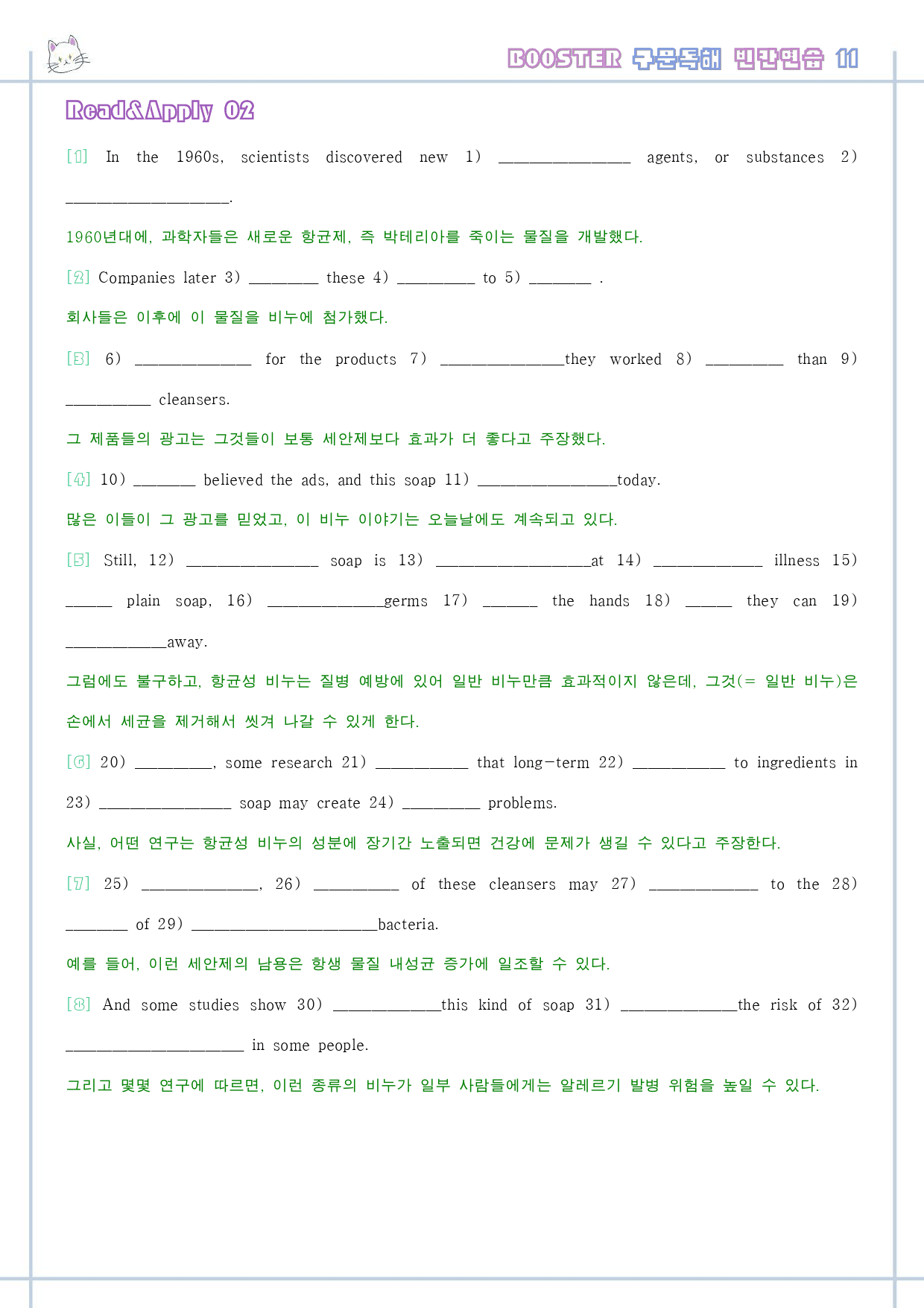 부스터 구문 독해 booster 변형 문제 워크북 11 11강 11과_preview_25