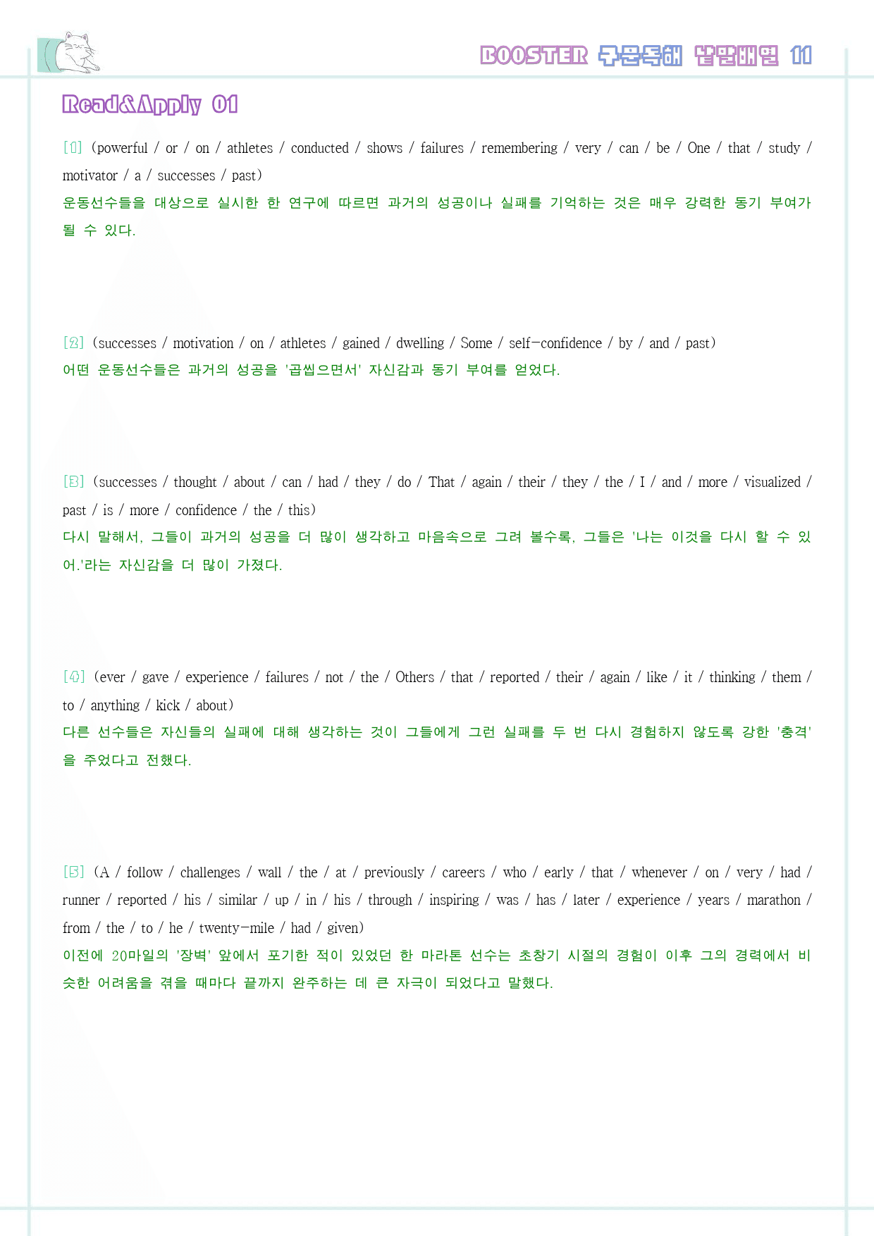부스터 구문 독해 booster 변형 문제 워크북 11 11강 11과_preview_34
