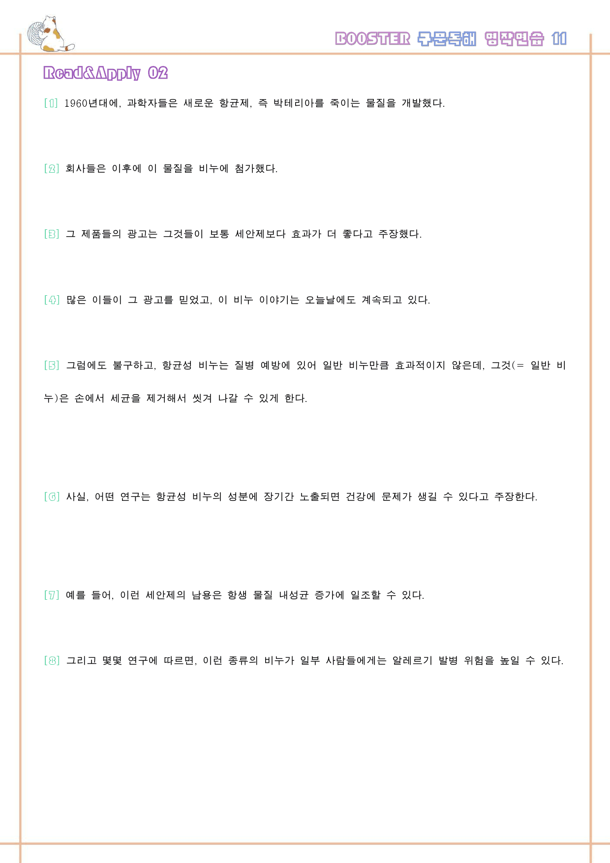 부스터 구문 독해 booster 변형 문제 워크북 11 11강 11과_preview_68