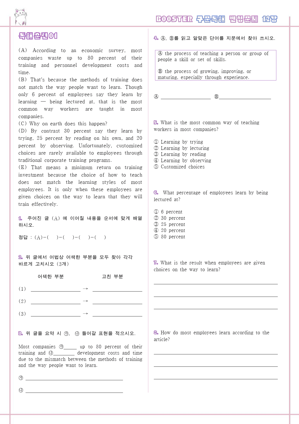 부스터 구문 독해 booster 변형 문제 워크북 12 12강 12과_preview_2